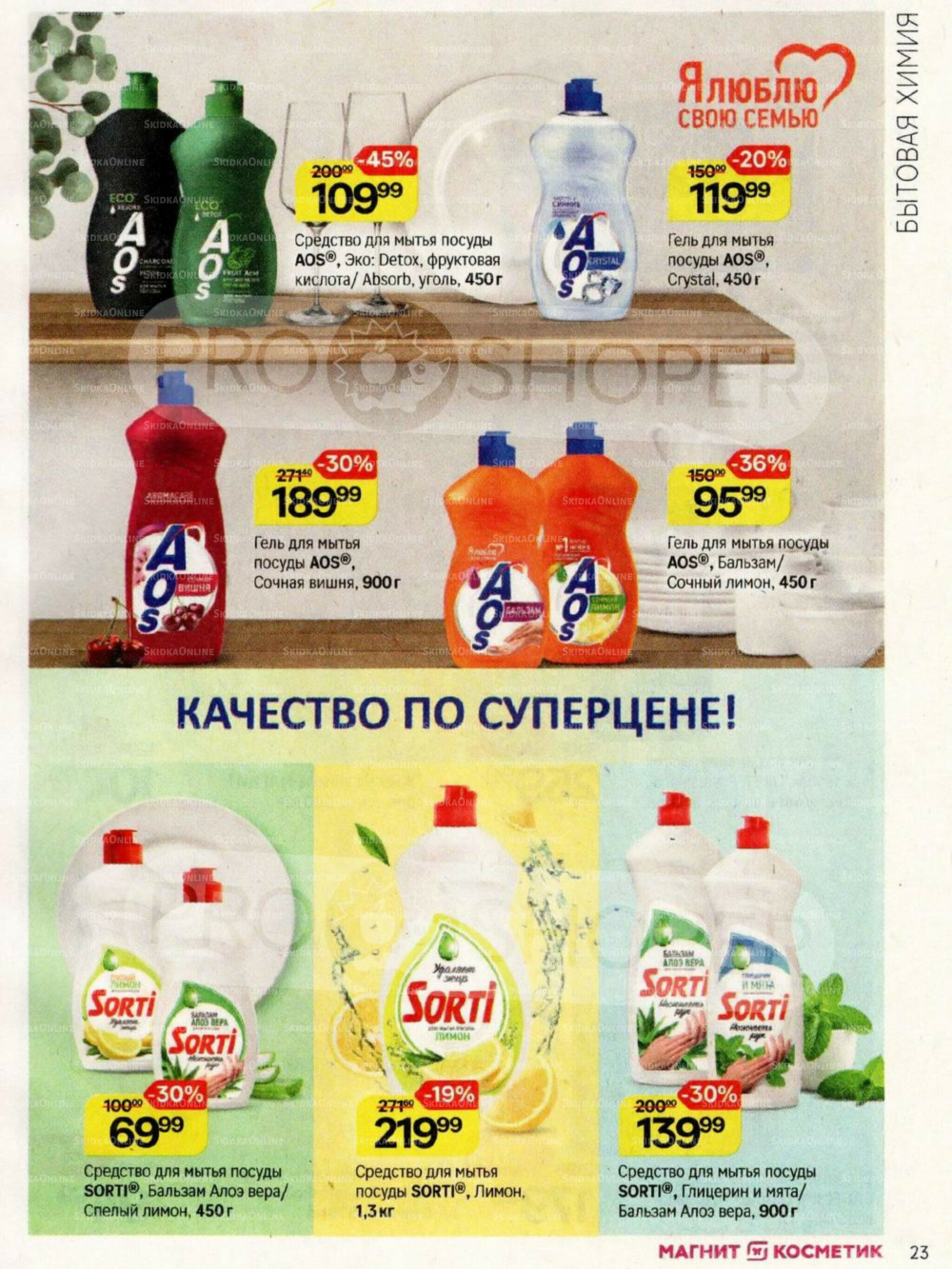 Каталог 26 Ноября - 2 Декабря 2025 23