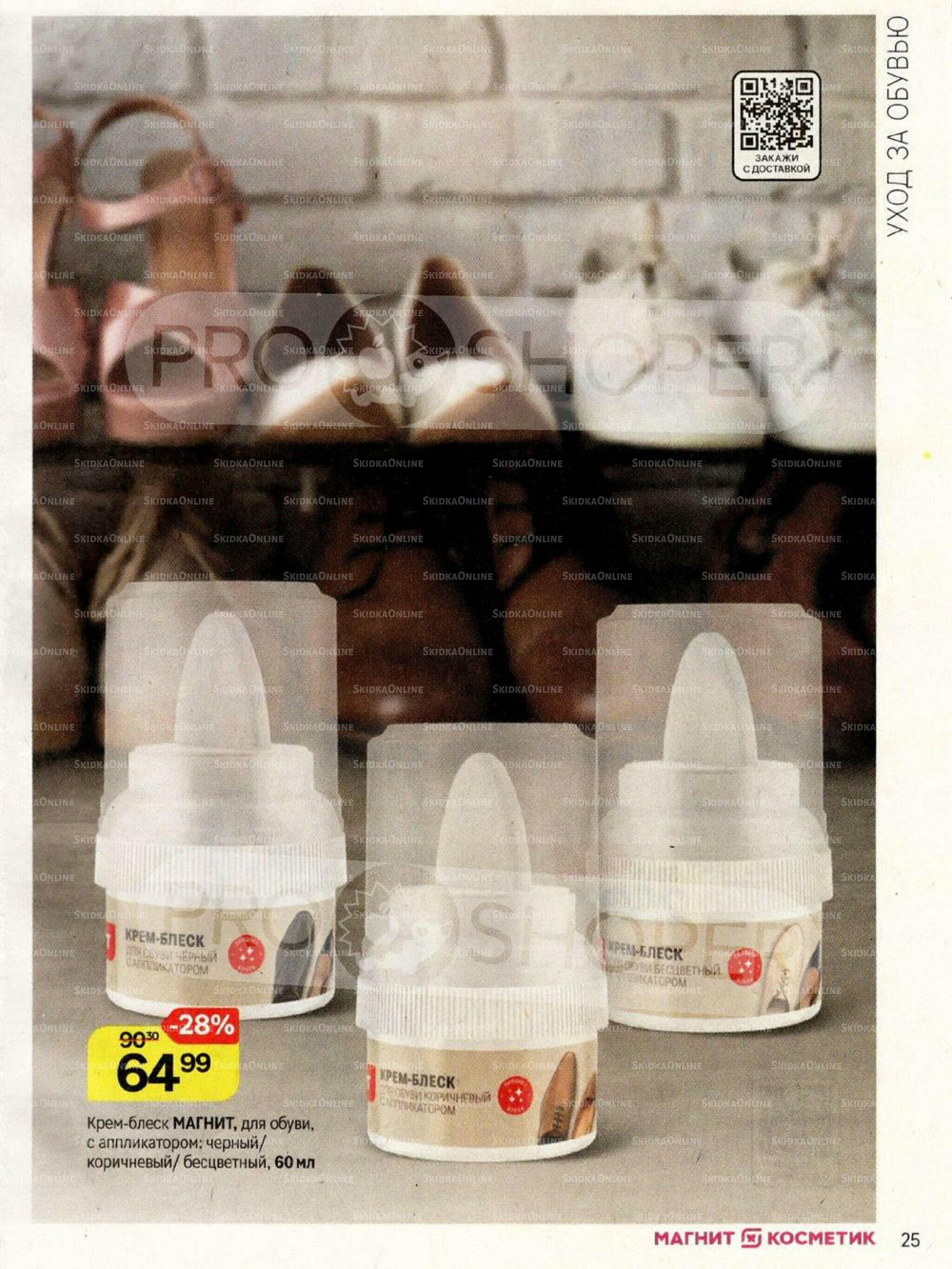 Каталог 26 Ноября - 2 Декабря 2025 25