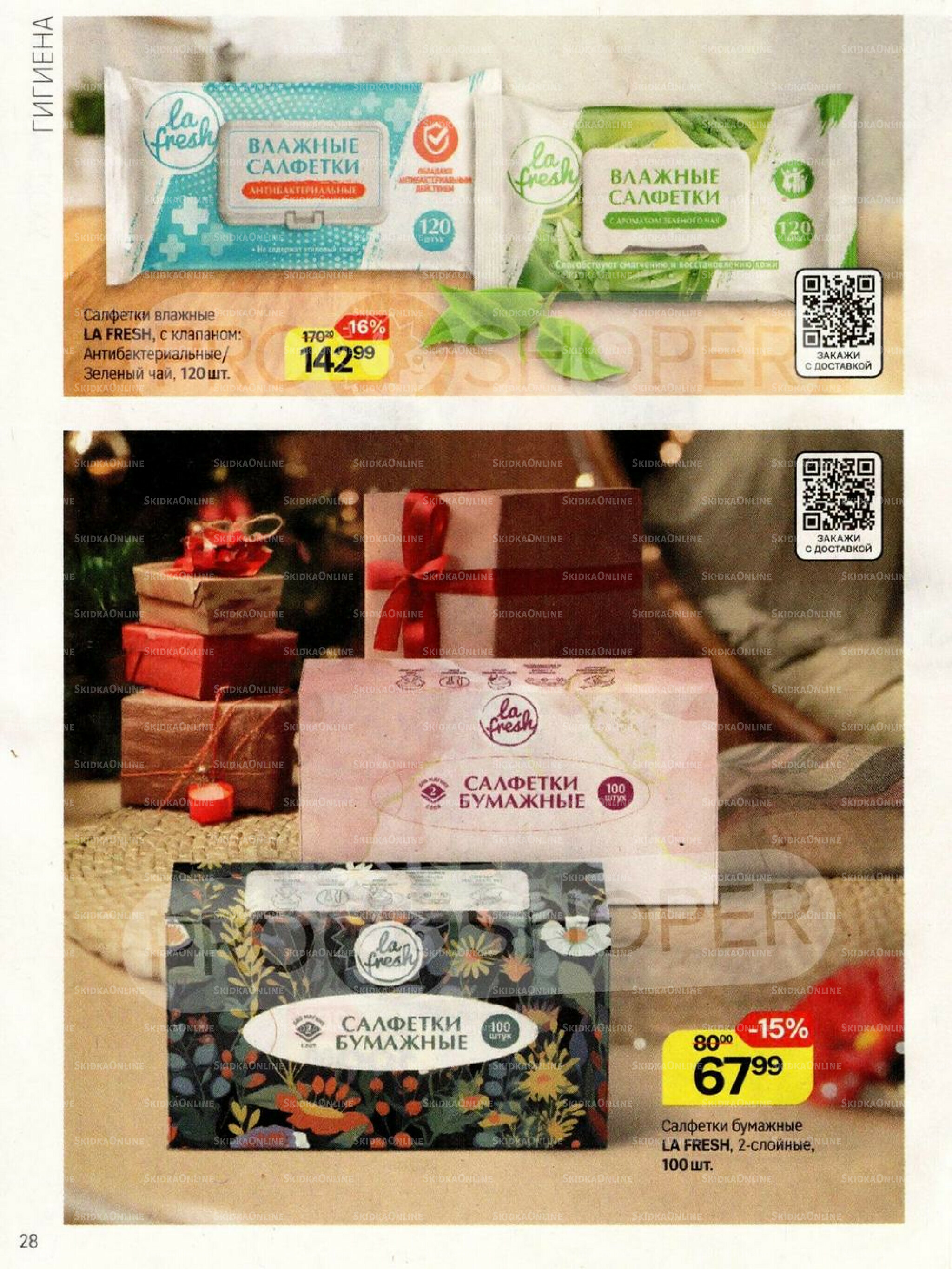 Каталог 26 Ноября - 2 Декабря 2025 28