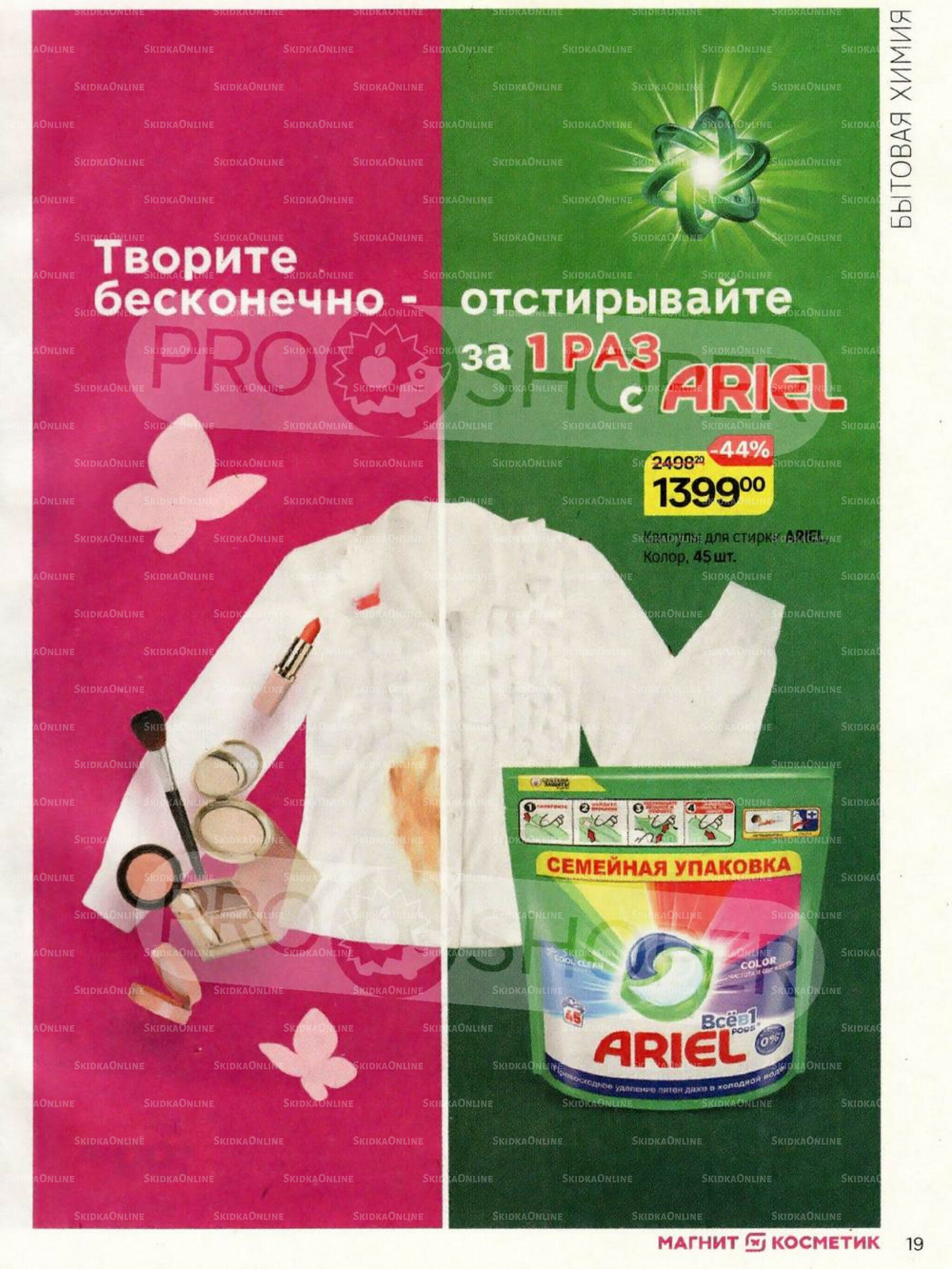 Каталог 26 Ноября - 2 Декабря 2025 19