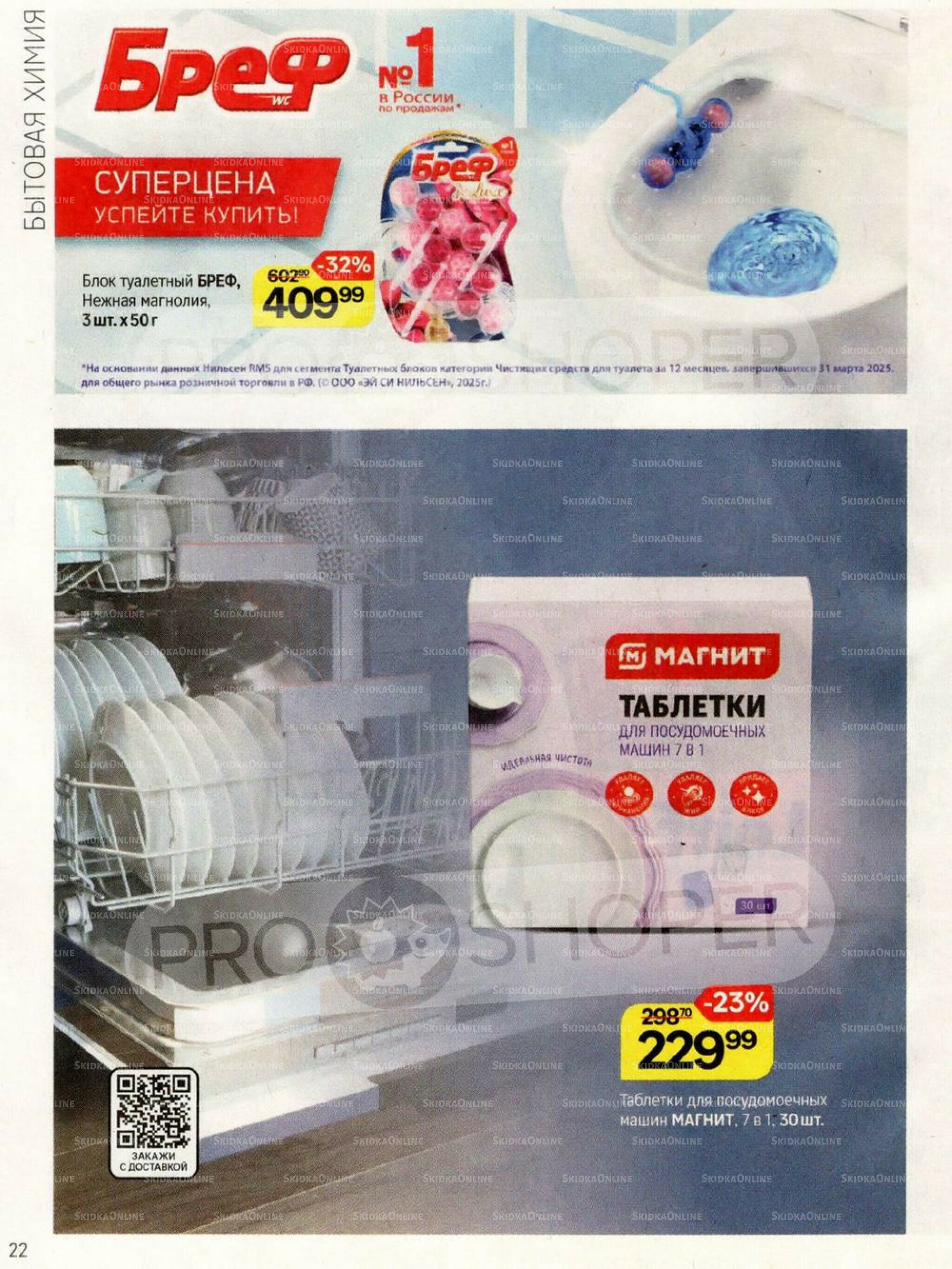 Каталог 26 Ноября - 2 Декабря 2025 22