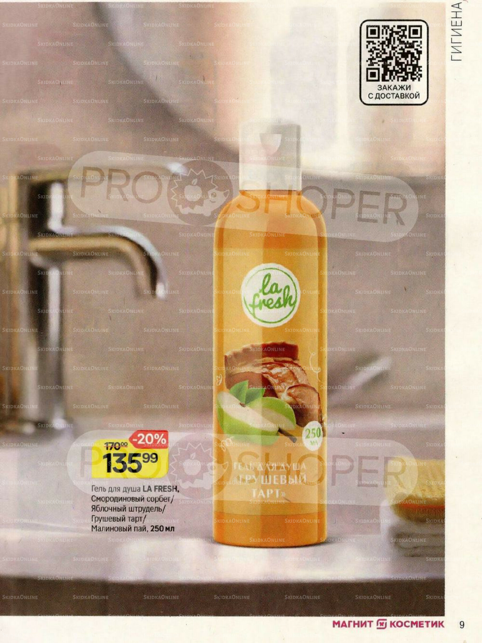 Каталог 26 Ноября - 2 Декабря 2025 9