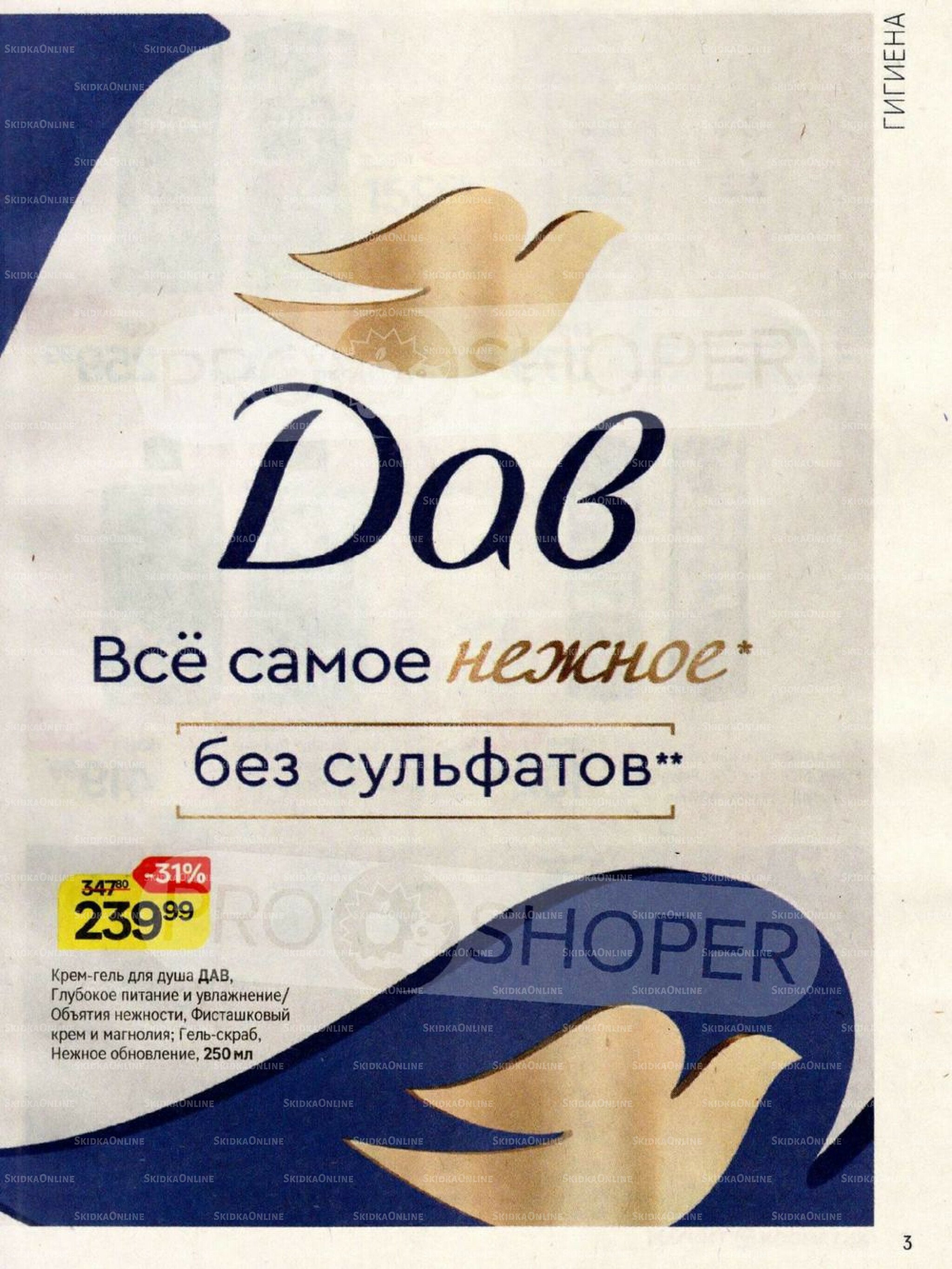 Каталог 26 Ноября - 2 Декабря 2025 3