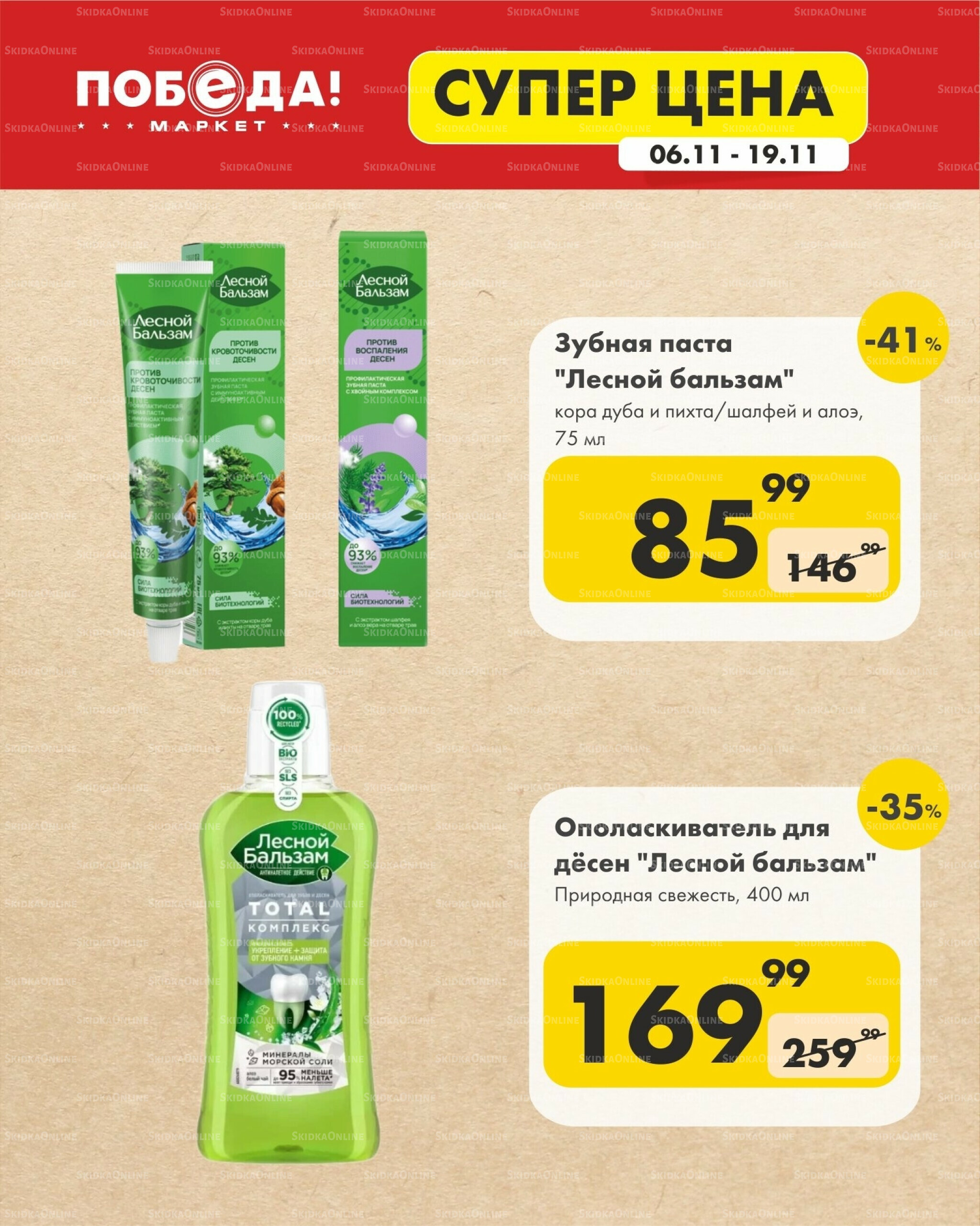 Супер цена 6  - 19 Ноября 2025 6