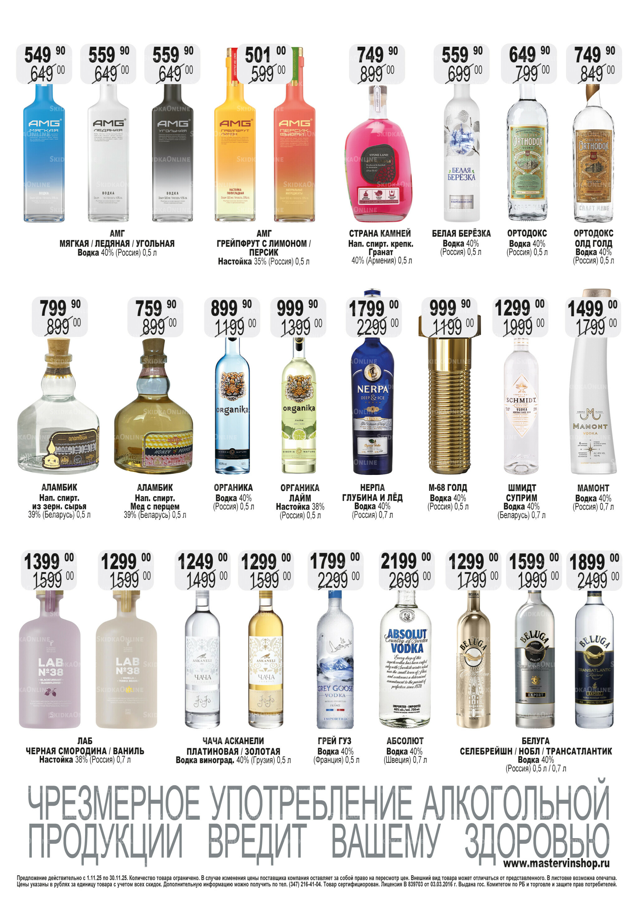 Акционный каталог 1  - 30 Ноября 2025 5