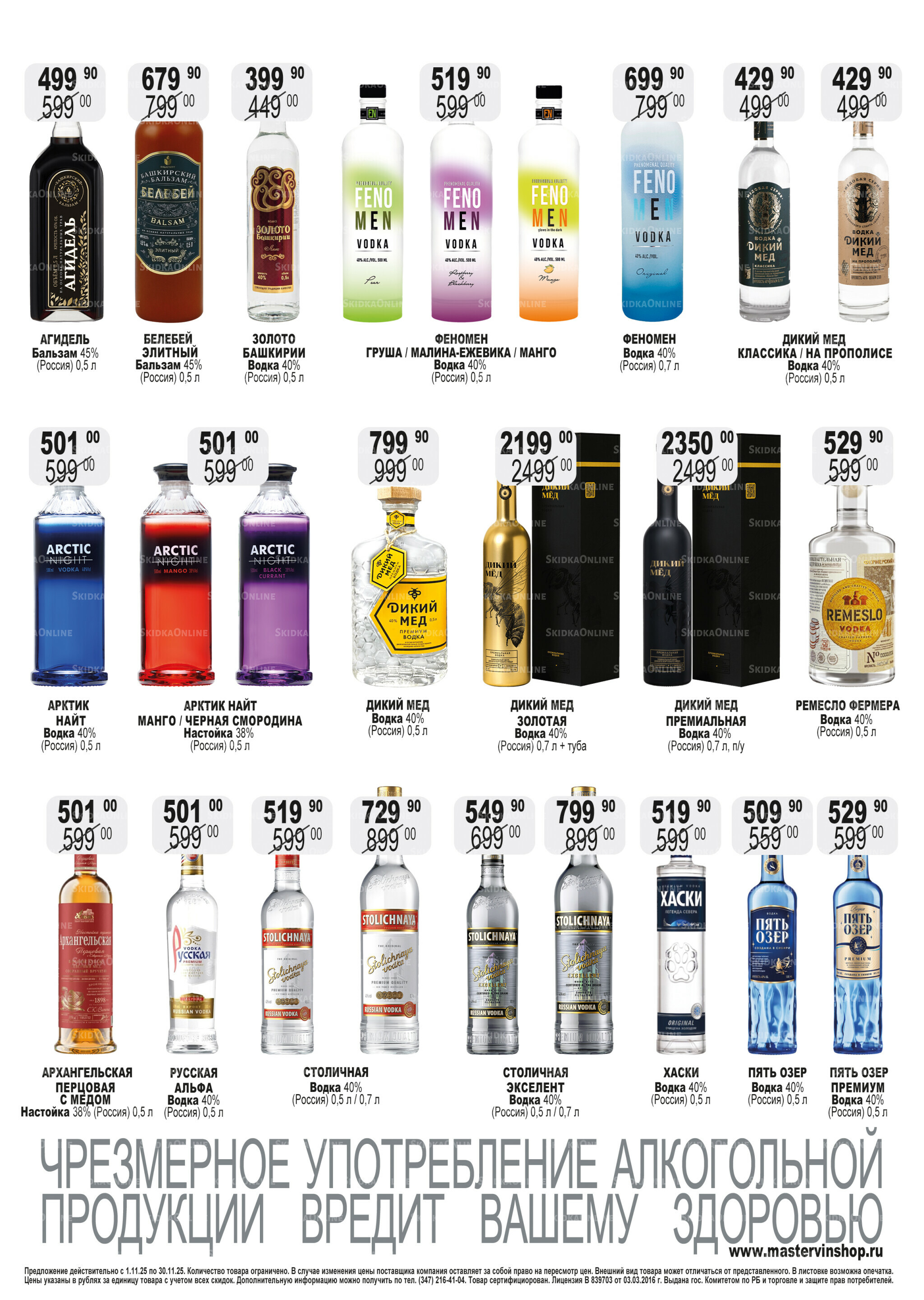 Акционный каталог 1  - 30 Ноября 2025 4