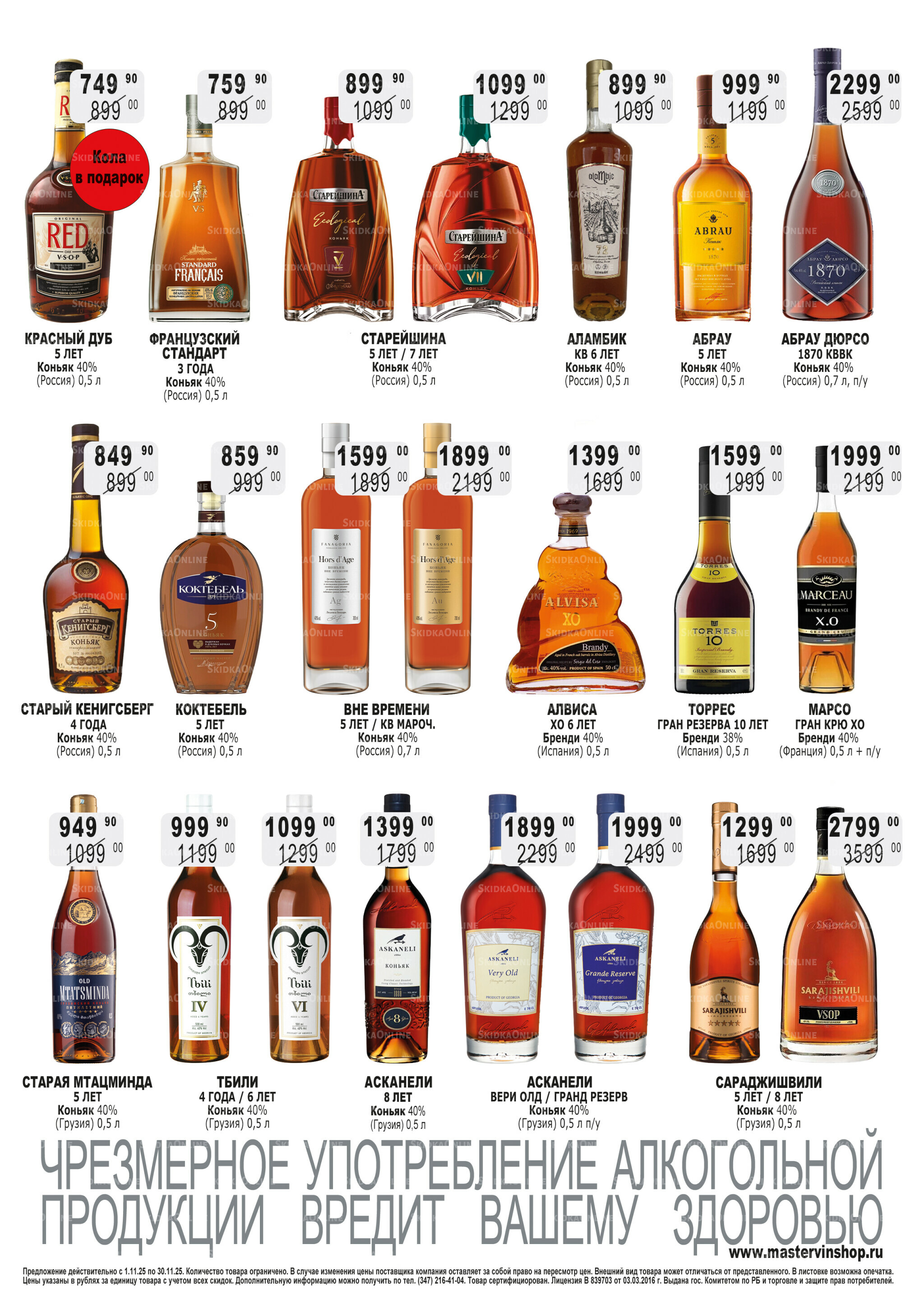 Акционный каталог 1  - 30 Ноября 2025 8