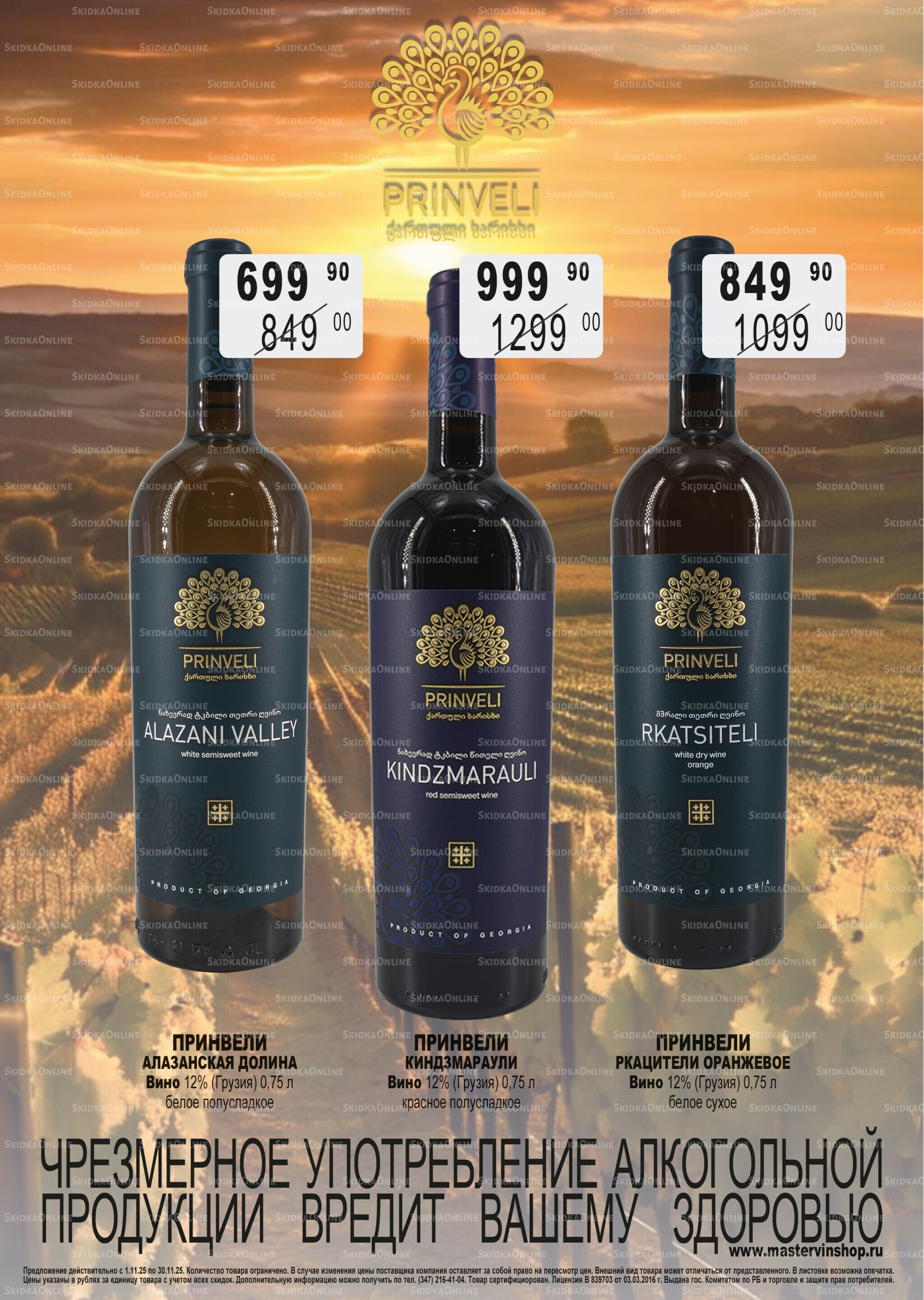 Акционный каталог 1  - 30 Ноября 2025 15