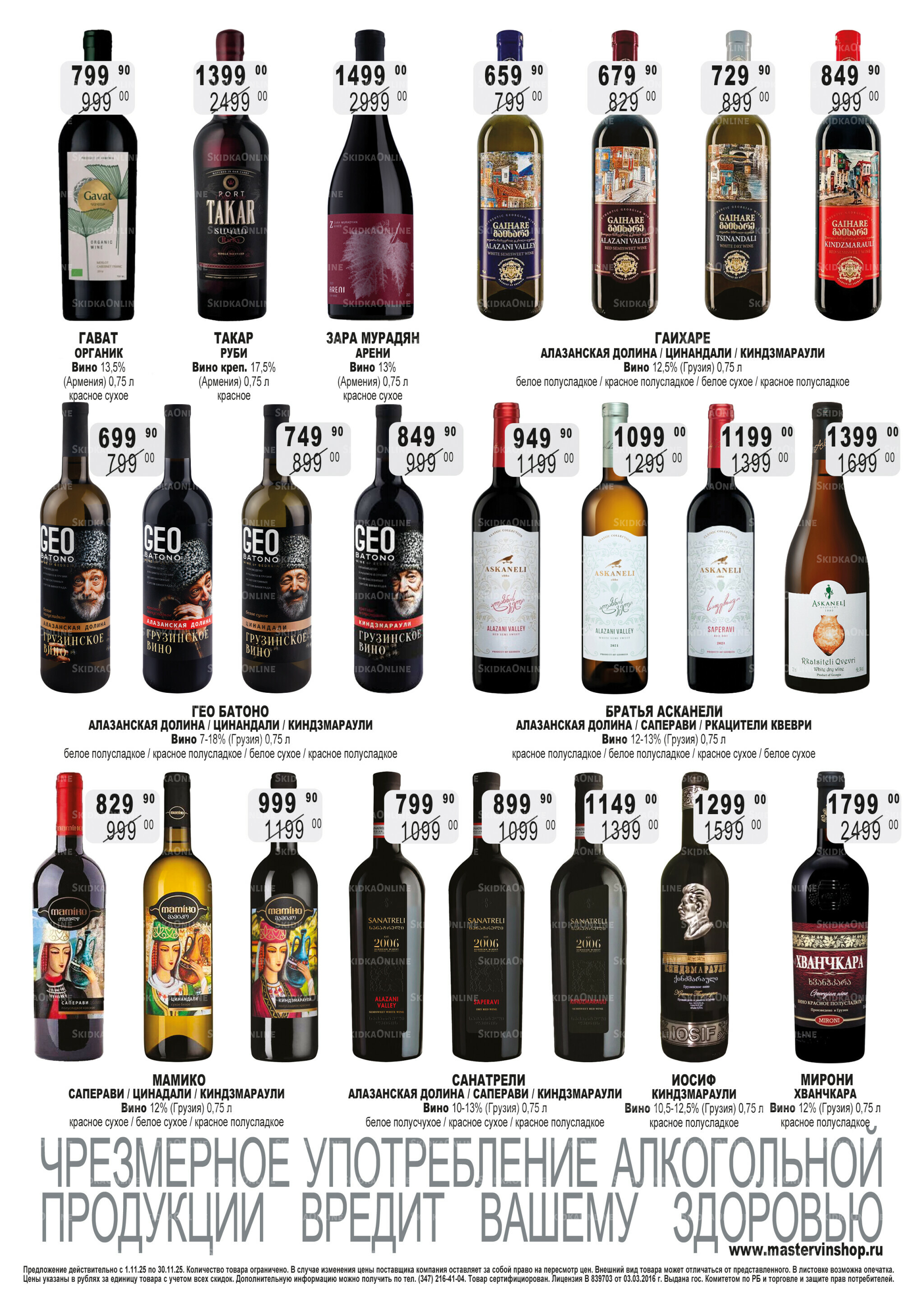 Акционный каталог 1  - 30 Ноября 2025 14