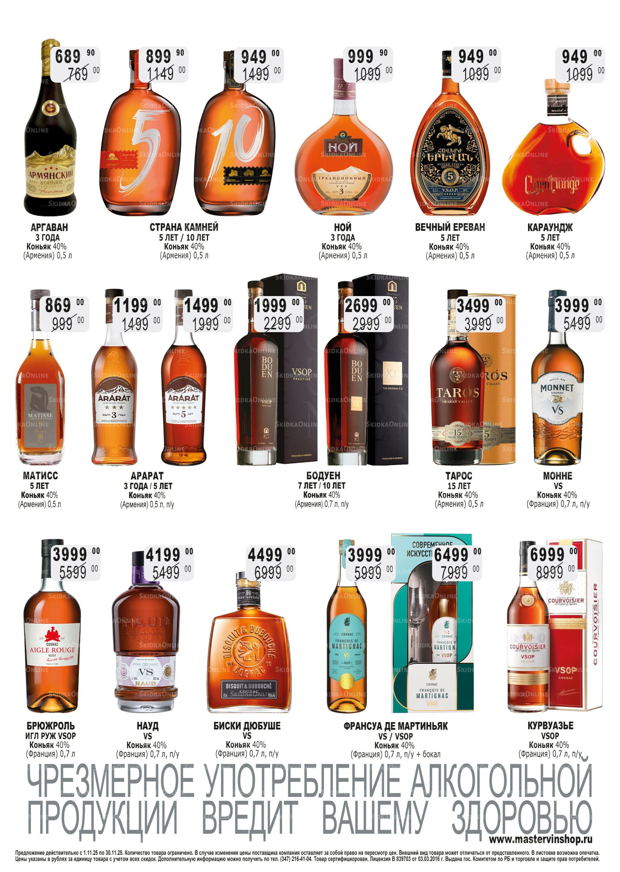 Акционный каталог 1  - 30 Ноября 2025 9