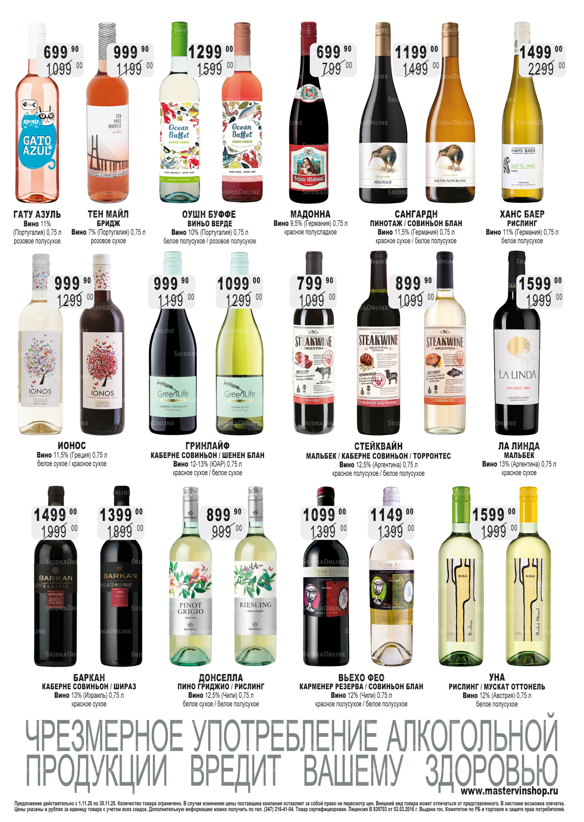 Акционный каталог 1  - 30 Ноября 2025 13