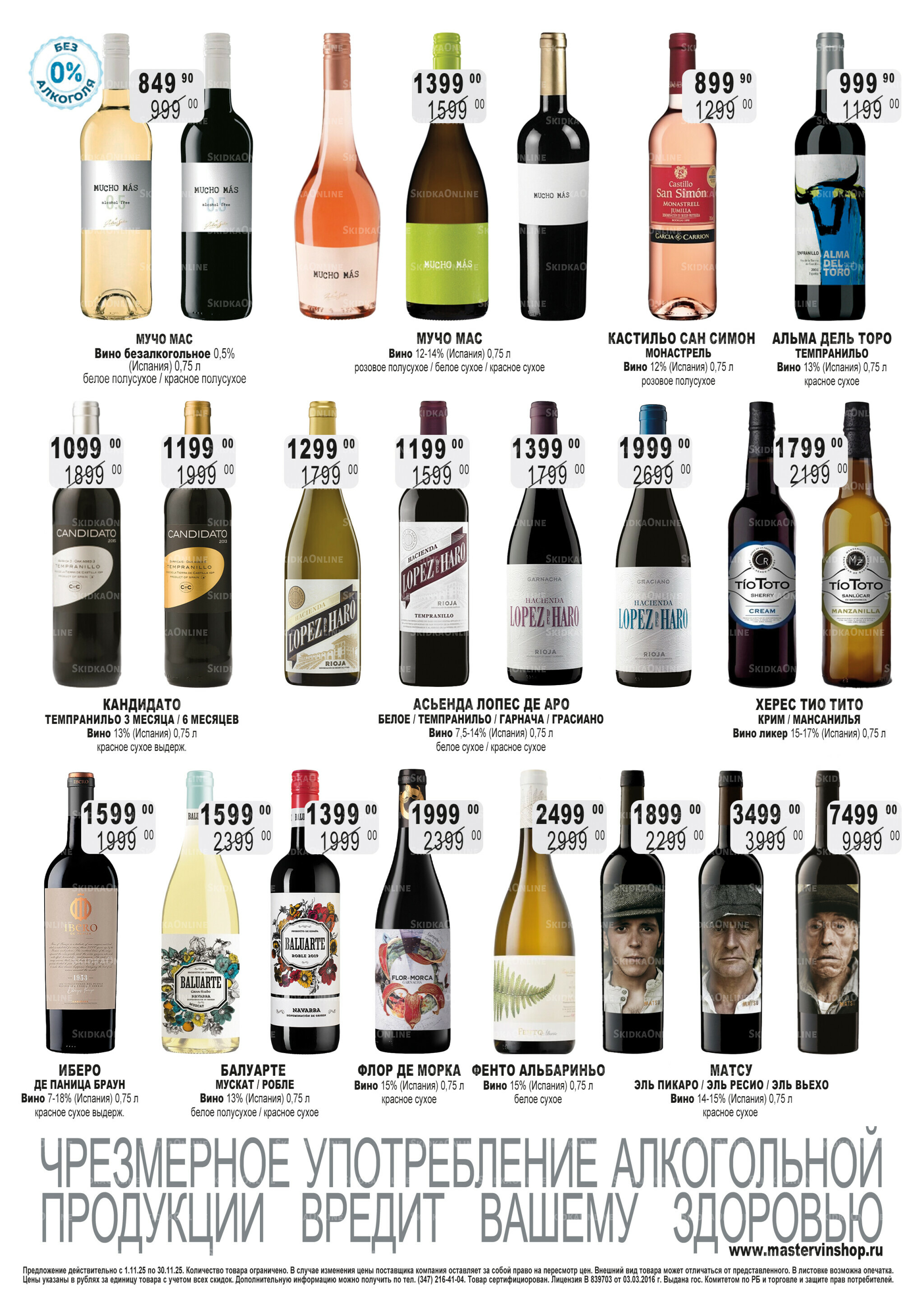 Акционный каталог 1  - 30 Ноября 2025 11