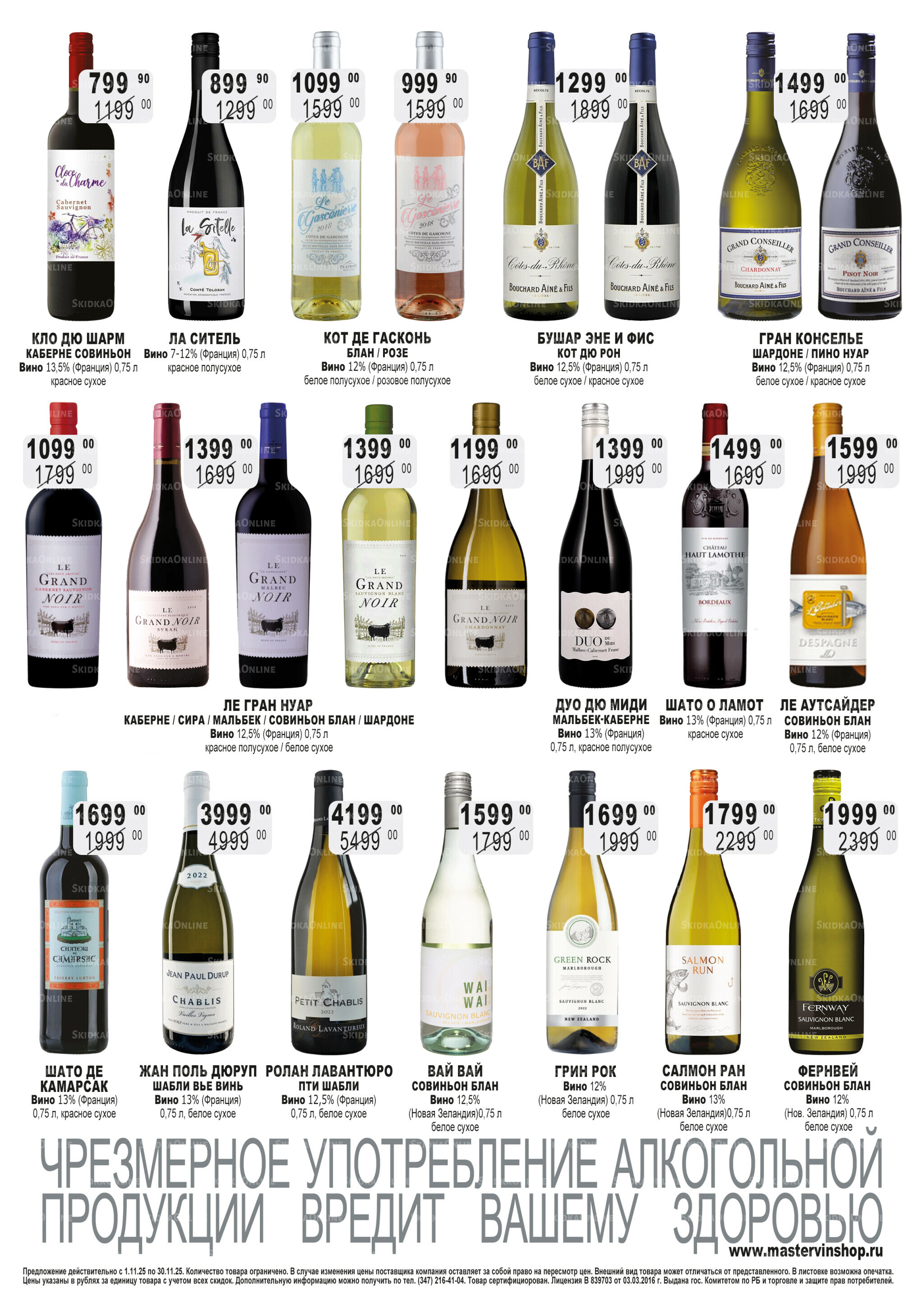 Акционный каталог 1  - 30 Ноября 2025 12