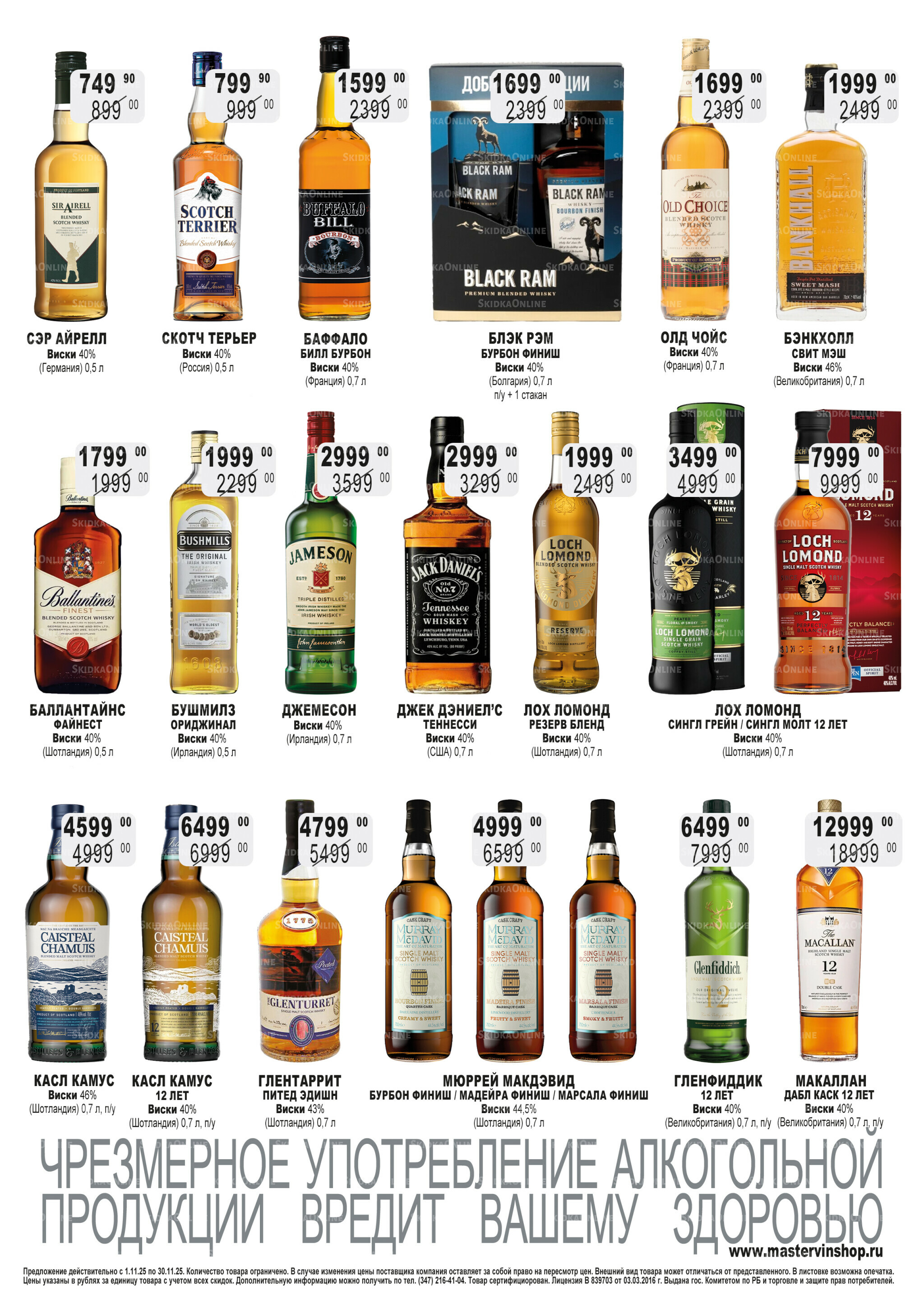 Акционный каталог 1  - 30 Ноября 2025 7