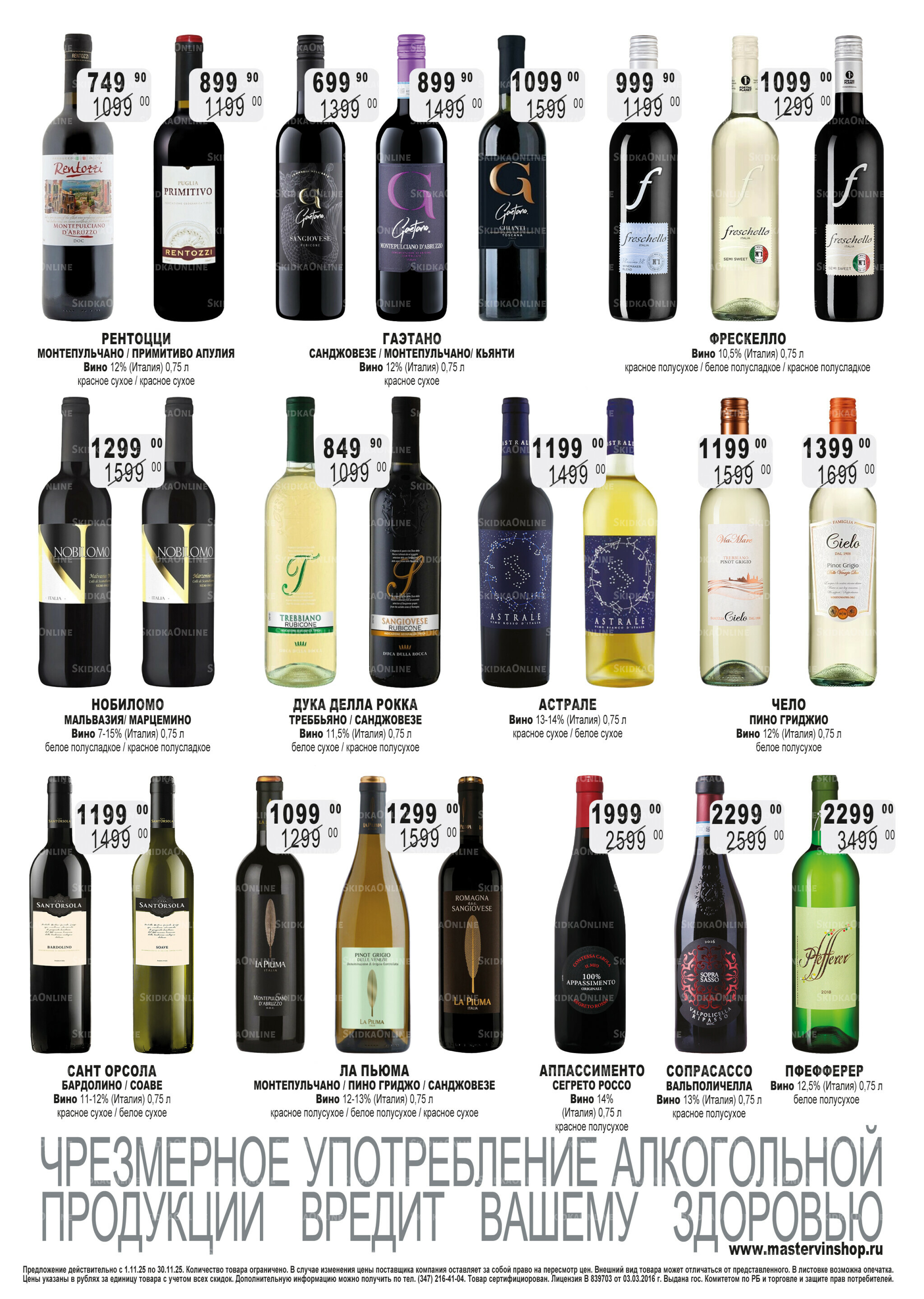 Акционный каталог 1  - 30 Ноября 2025 10