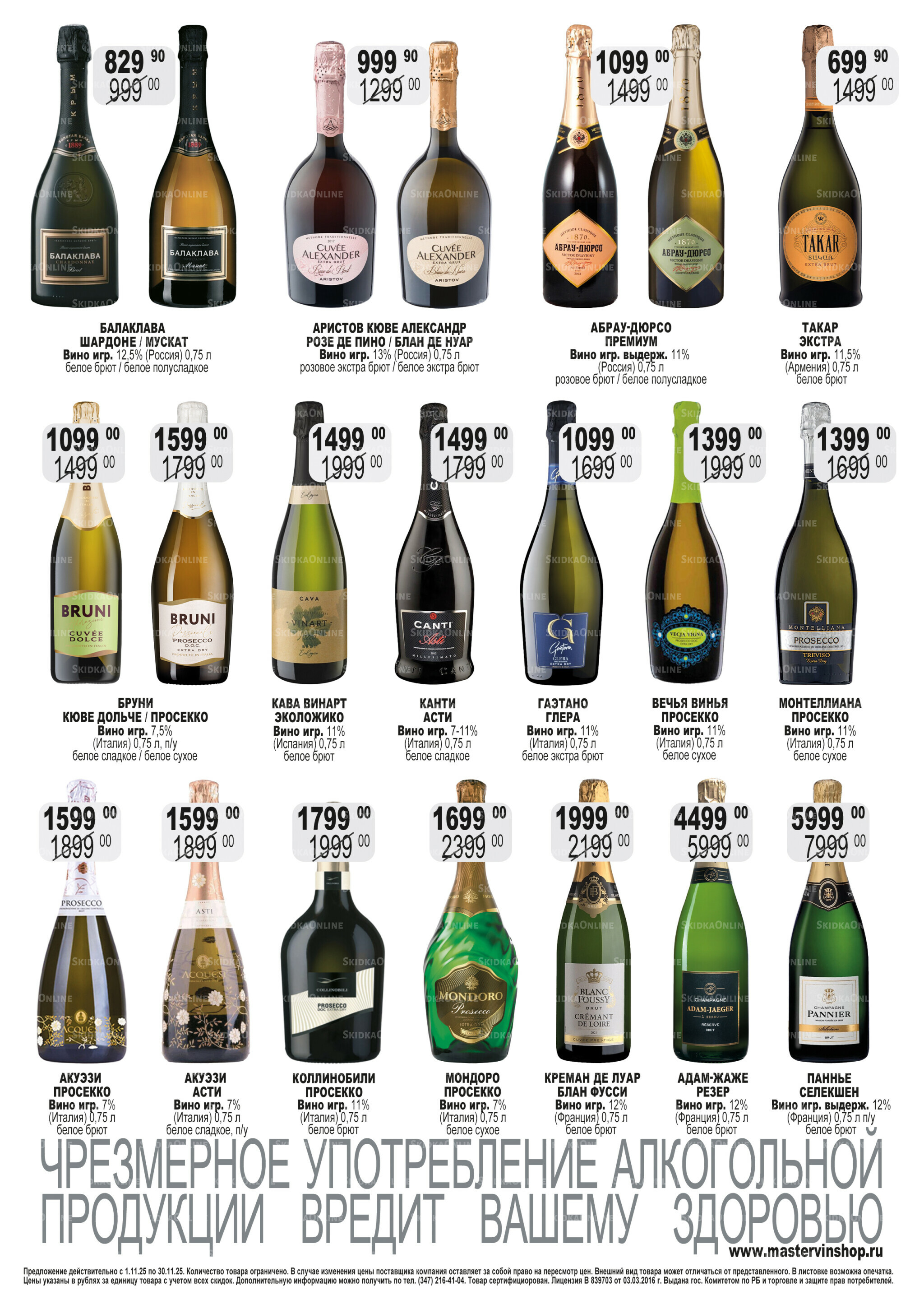 Акционный каталог 1  - 30 Ноября 2025 3