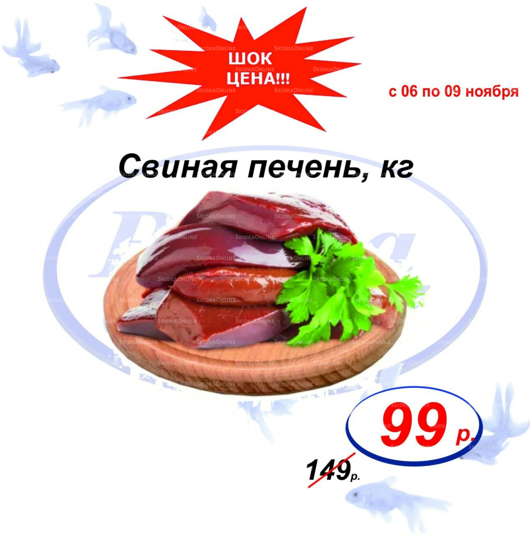 Шок цена 6  - 9 Ноября 2025 6