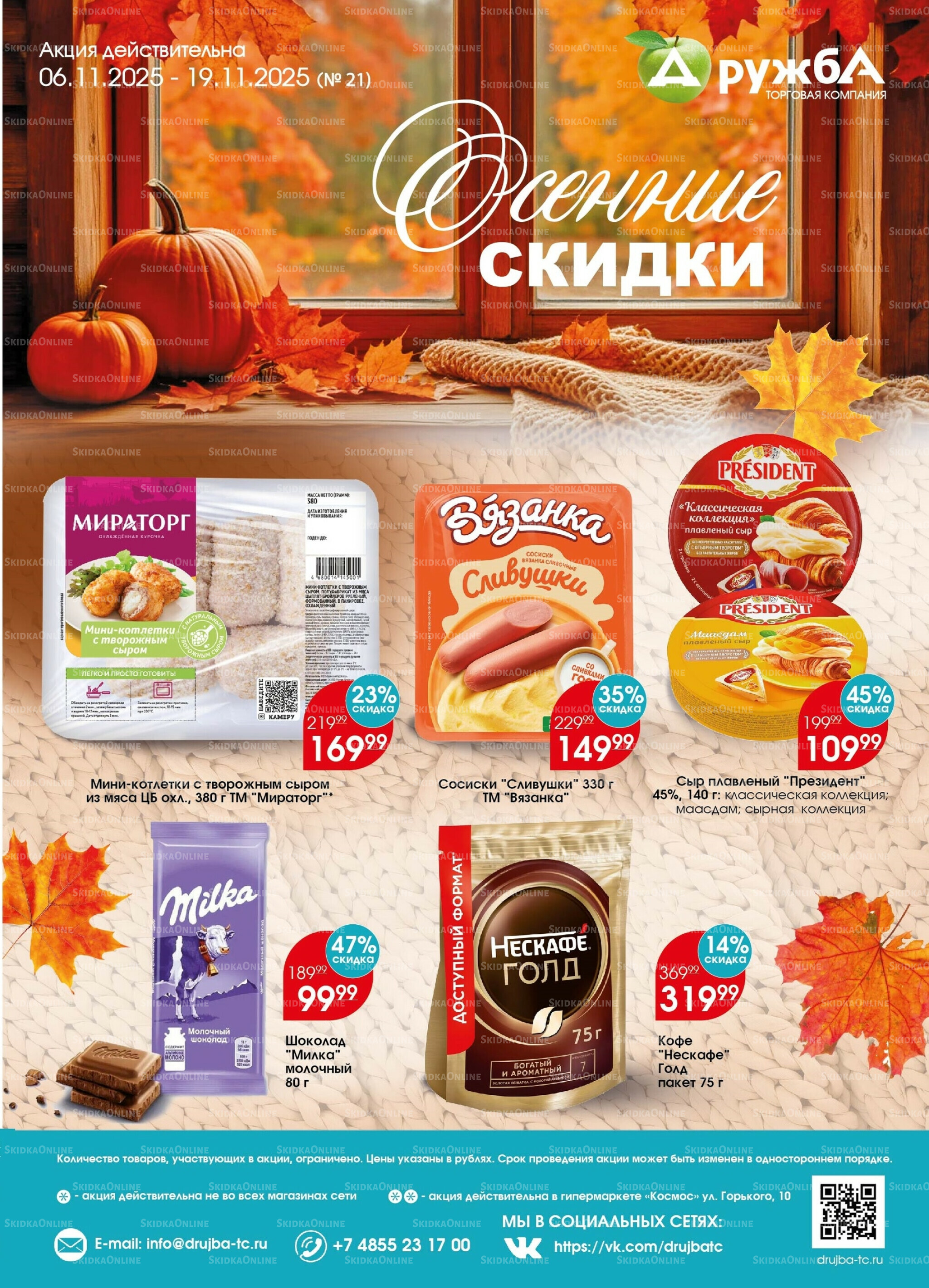 Каталог 6  - 19 Ноября 2025 1