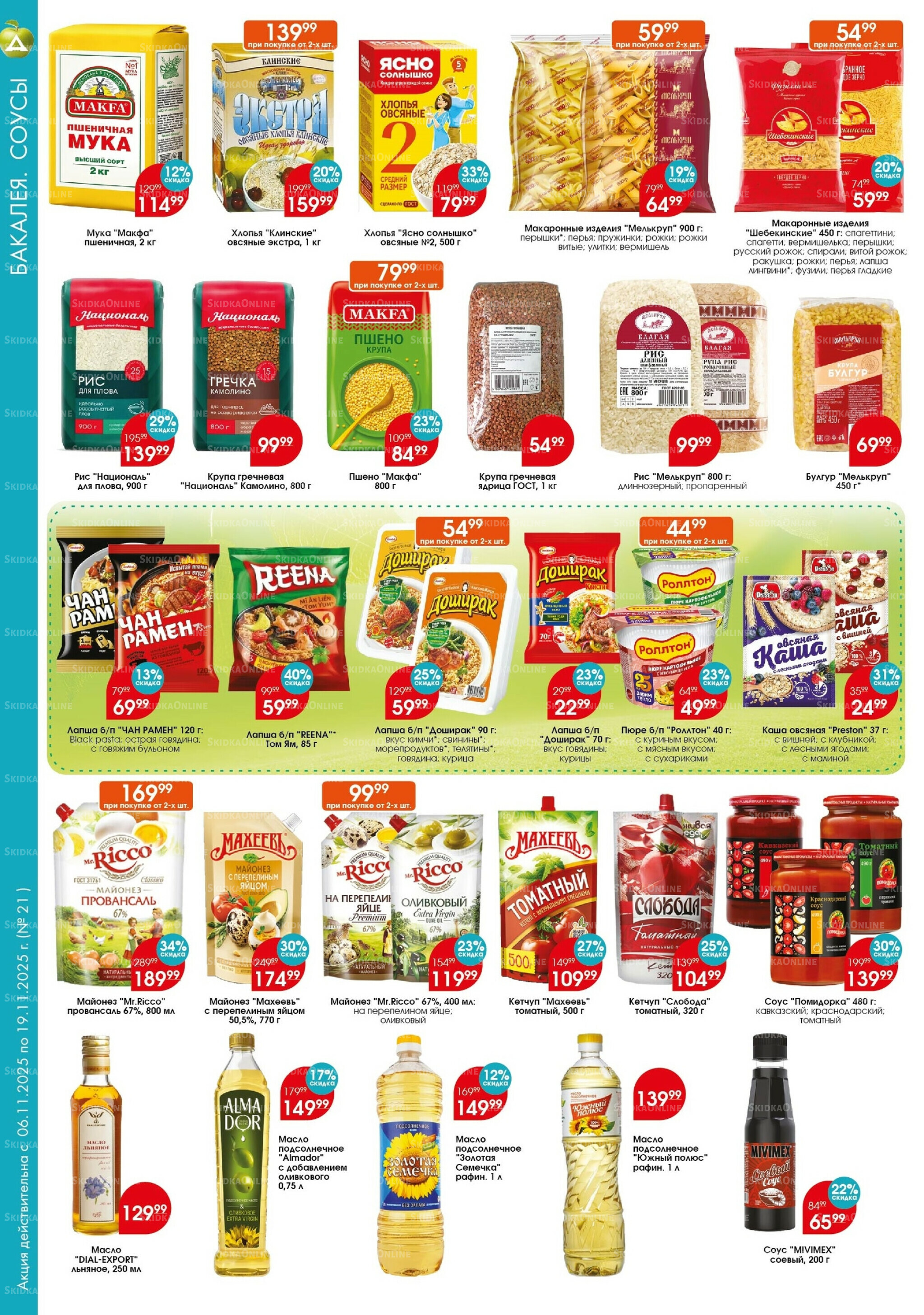Каталог 6  - 19 Ноября 2025 7