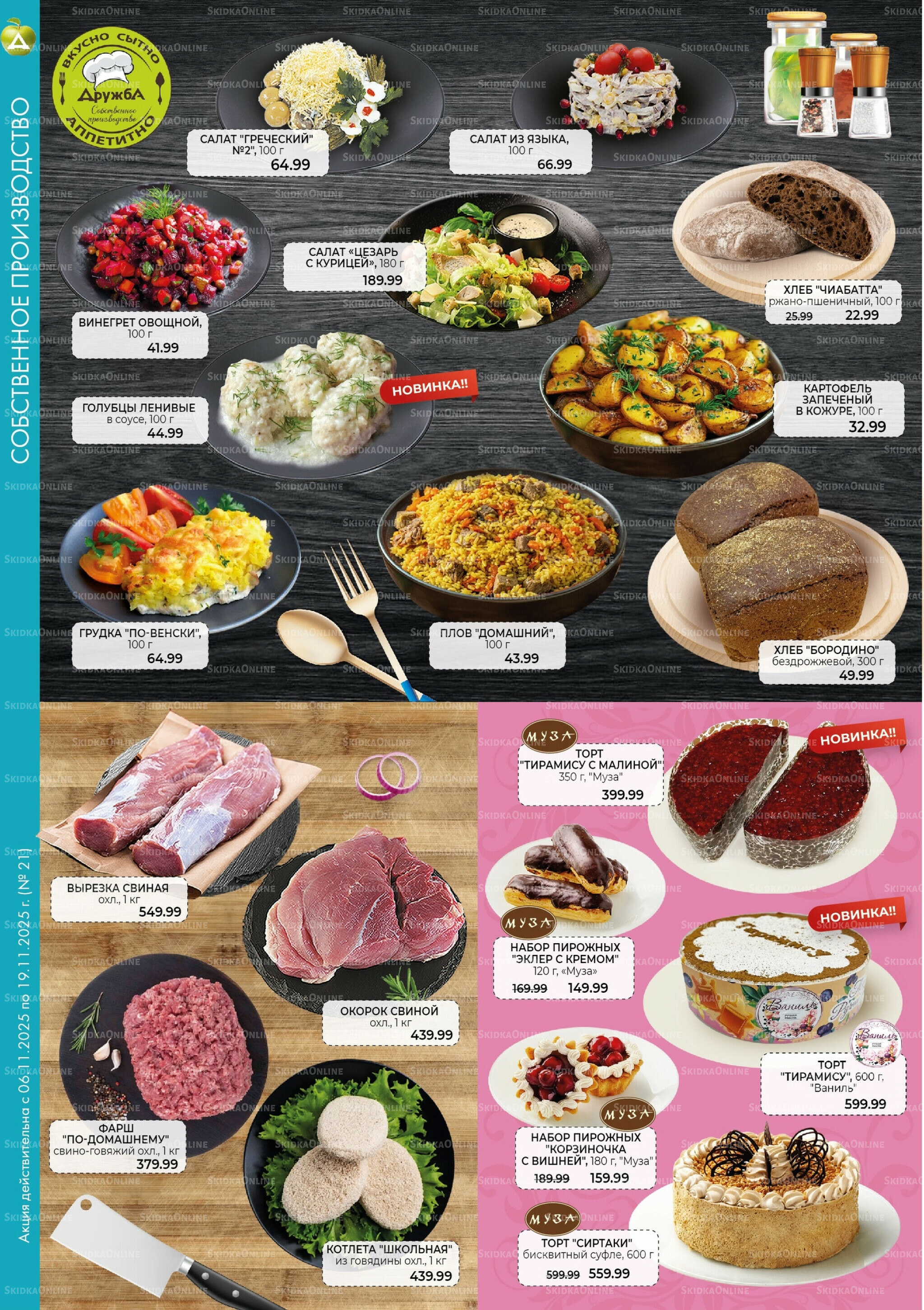 Каталог 6  - 19 Ноября 2025 2