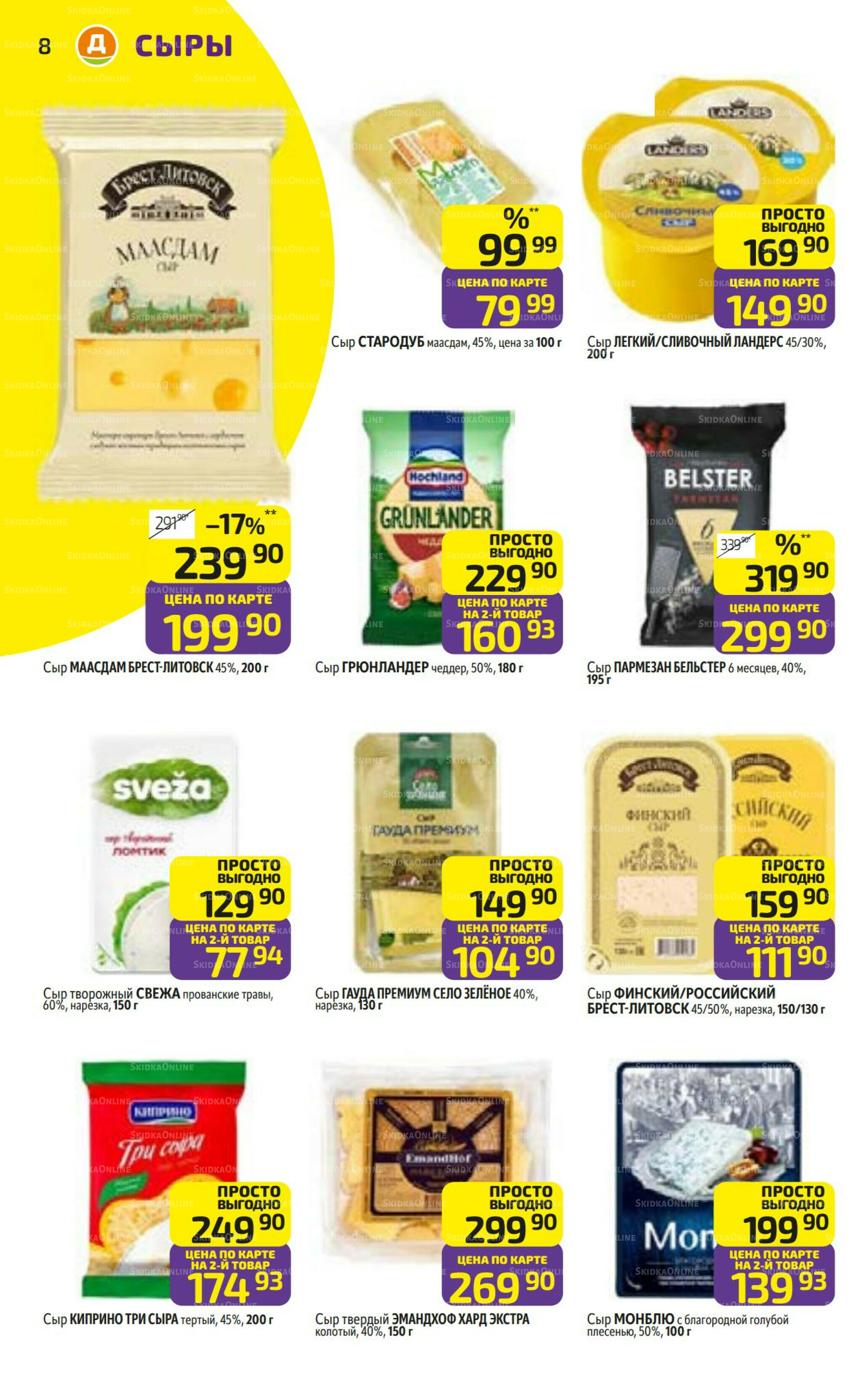 Предложение недели! 10  - 16 Ноября 2025 8