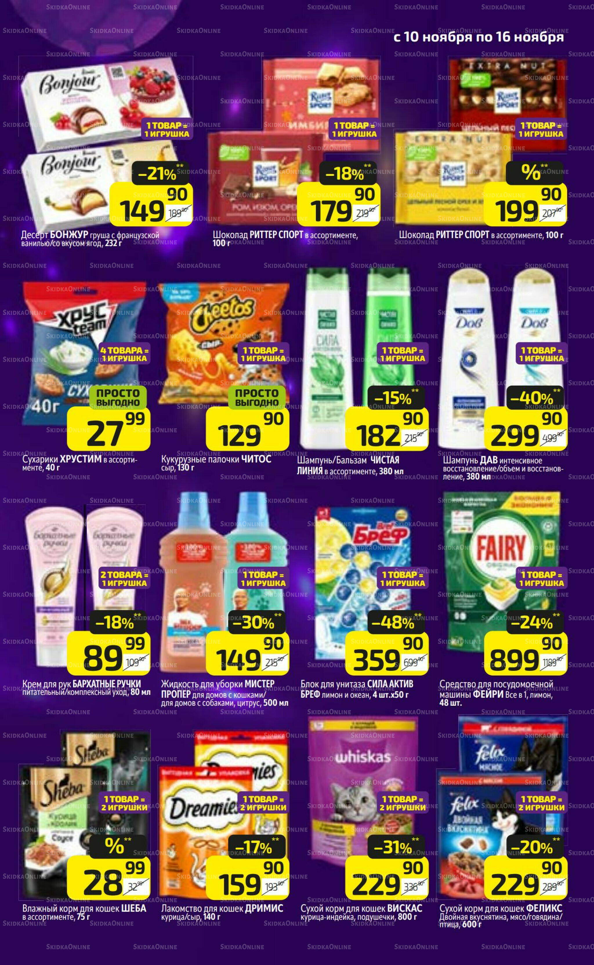 Предложение недели! 10  - 16 Ноября 2025 17