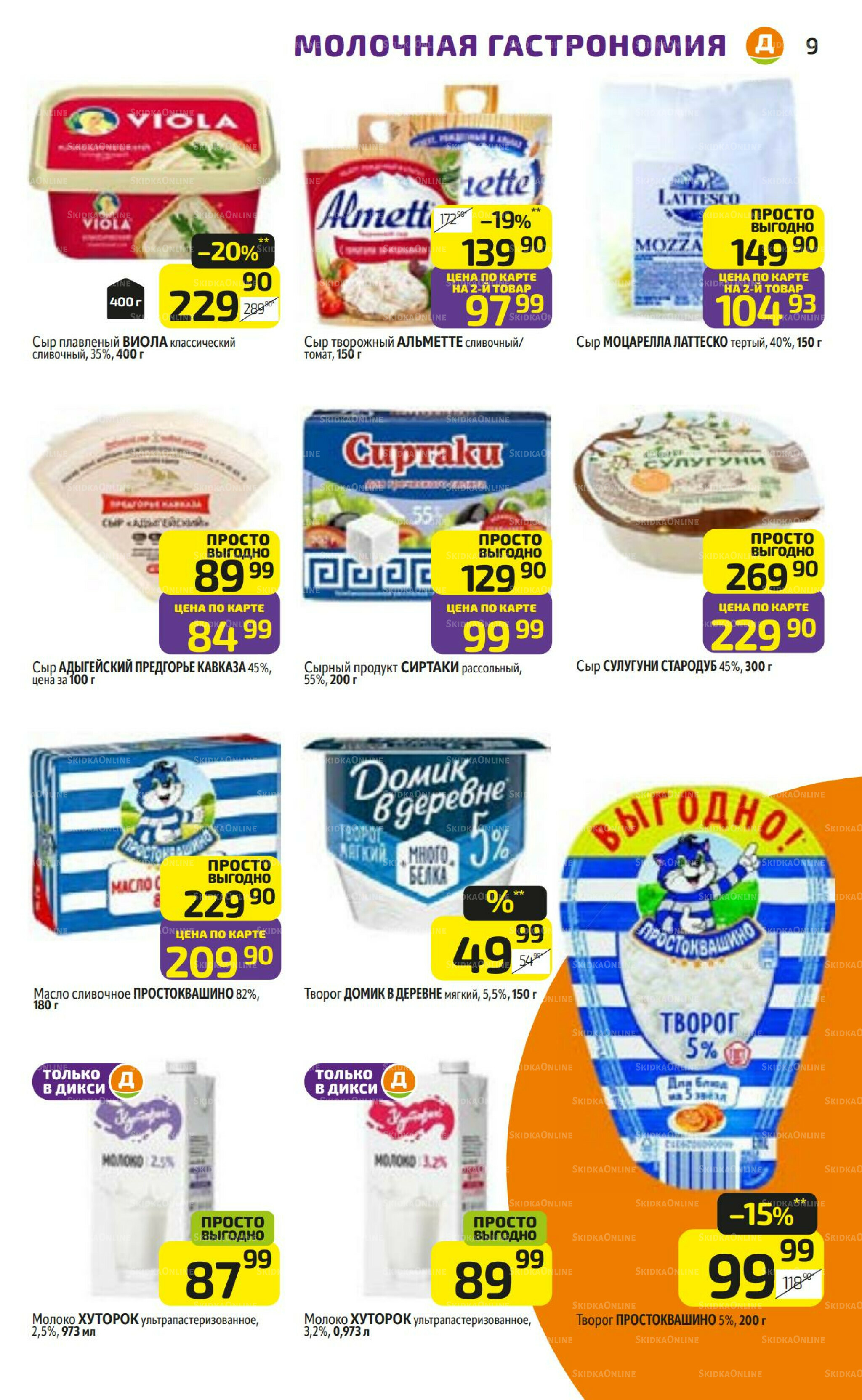 Предложение недели! 10  - 16 Ноября 2025 9