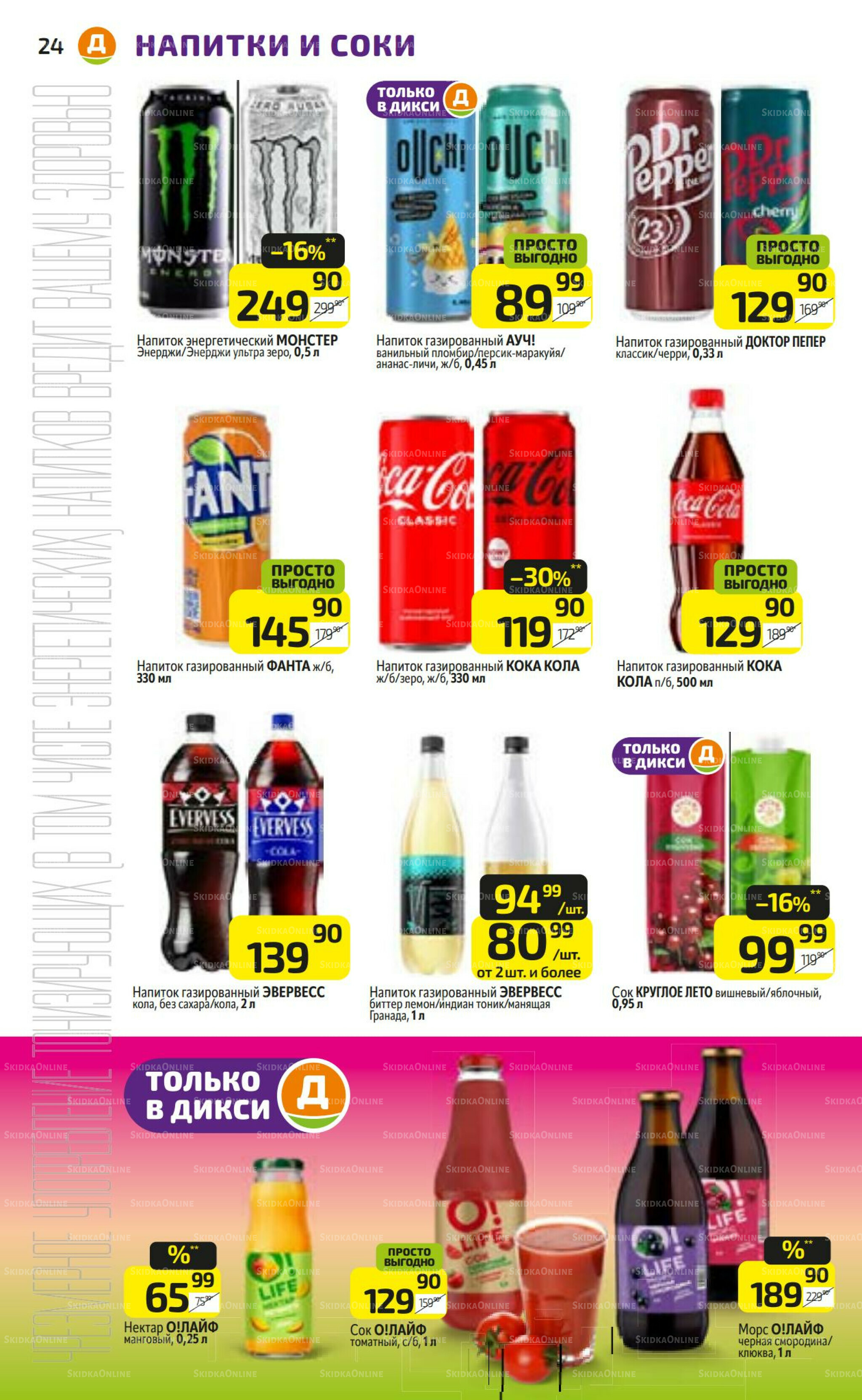 Предложение недели! 10  - 16 Ноября 2025 24