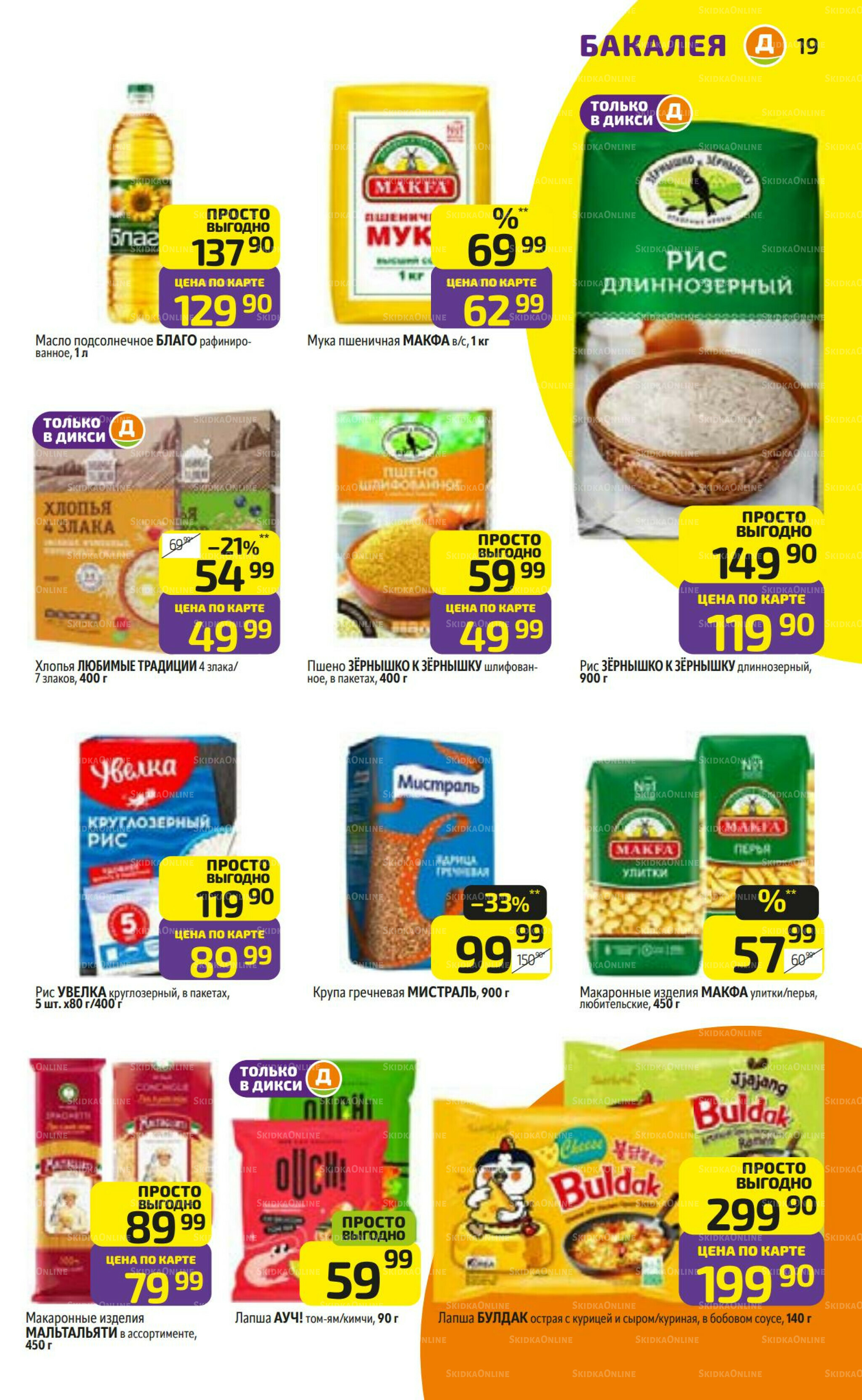 Предложение недели! 10  - 16 Ноября 2025 19