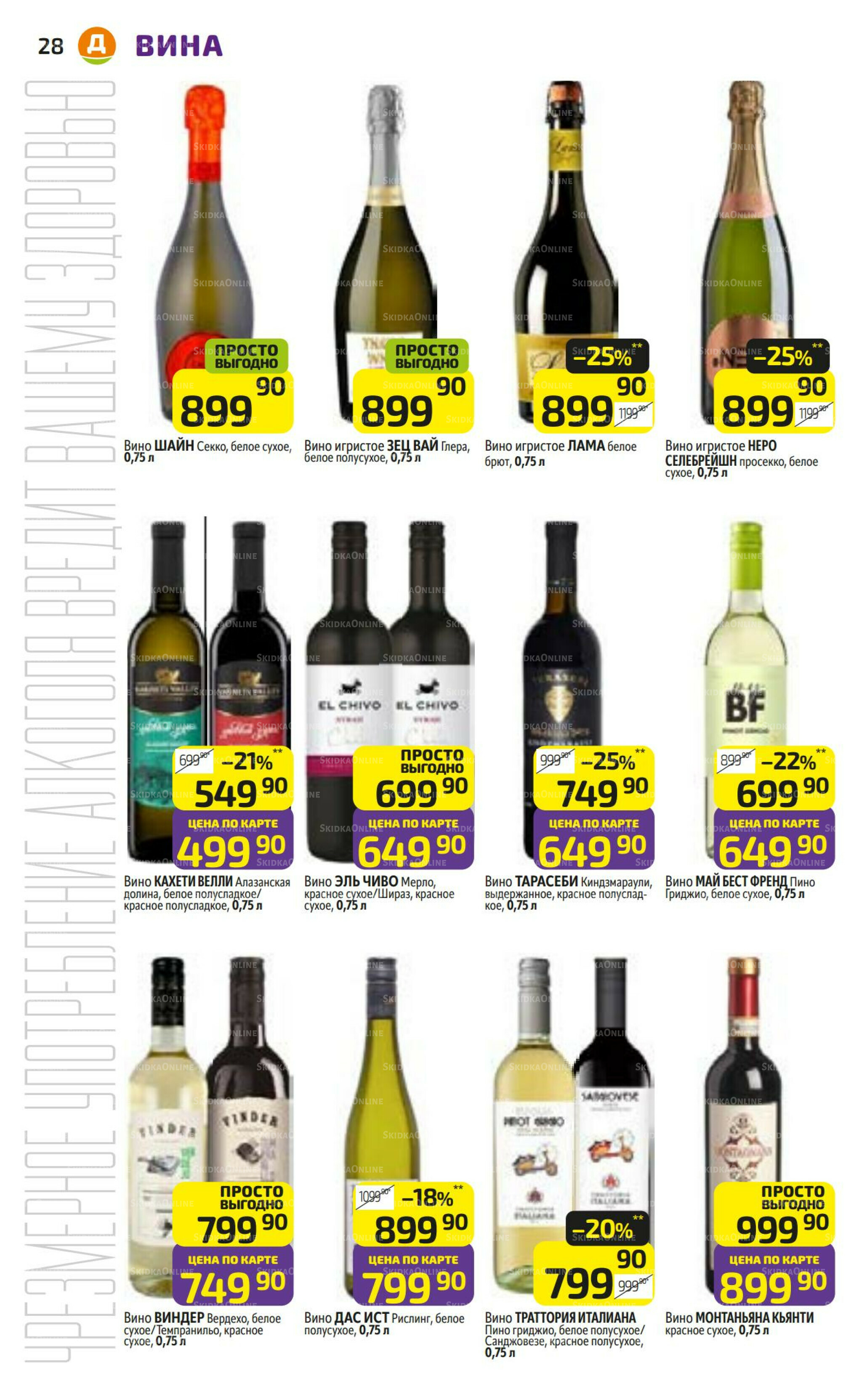 Предложение недели! 10  - 16 Ноября 2025 28