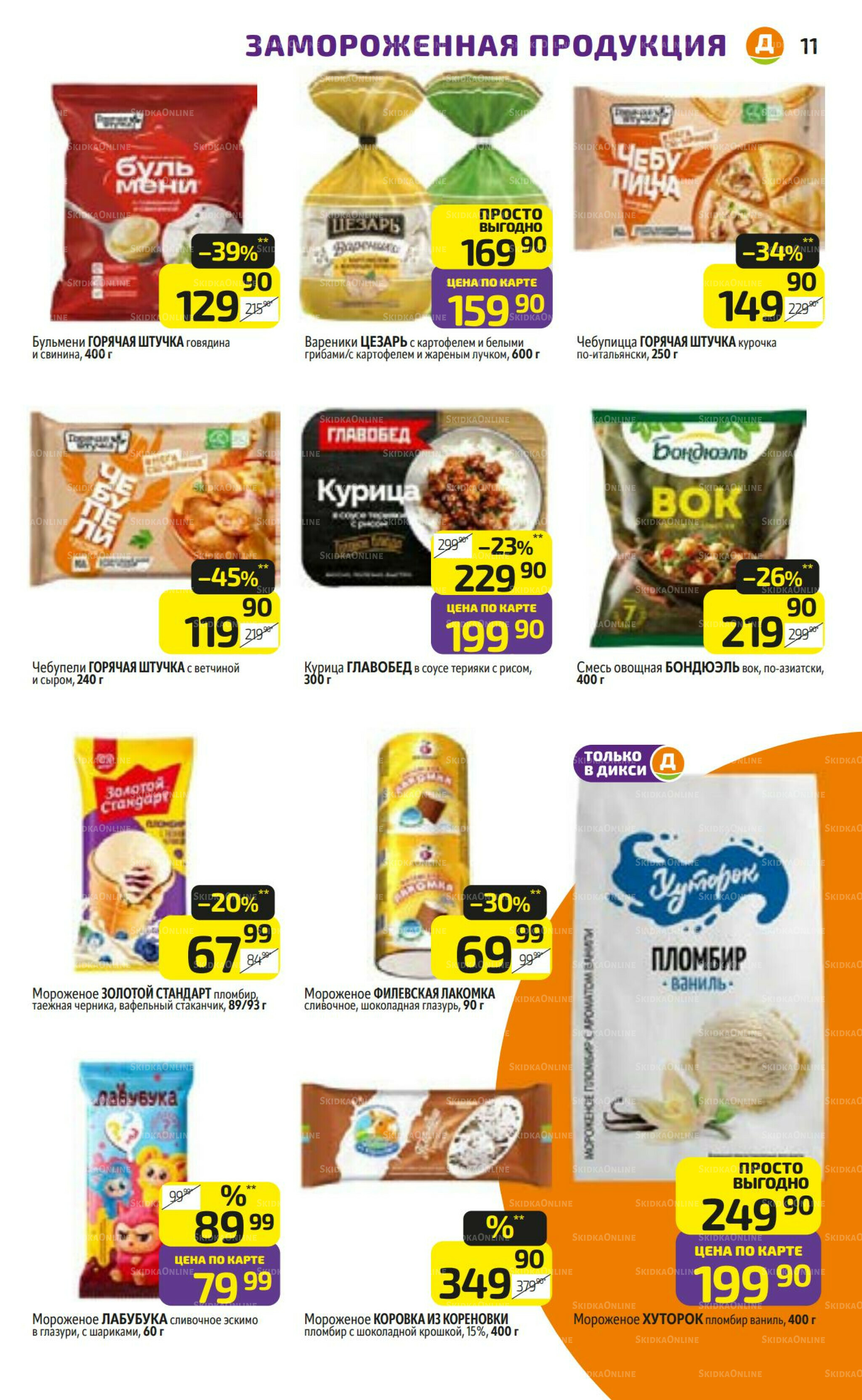 Предложение недели! 10  - 16 Ноября 2025 11