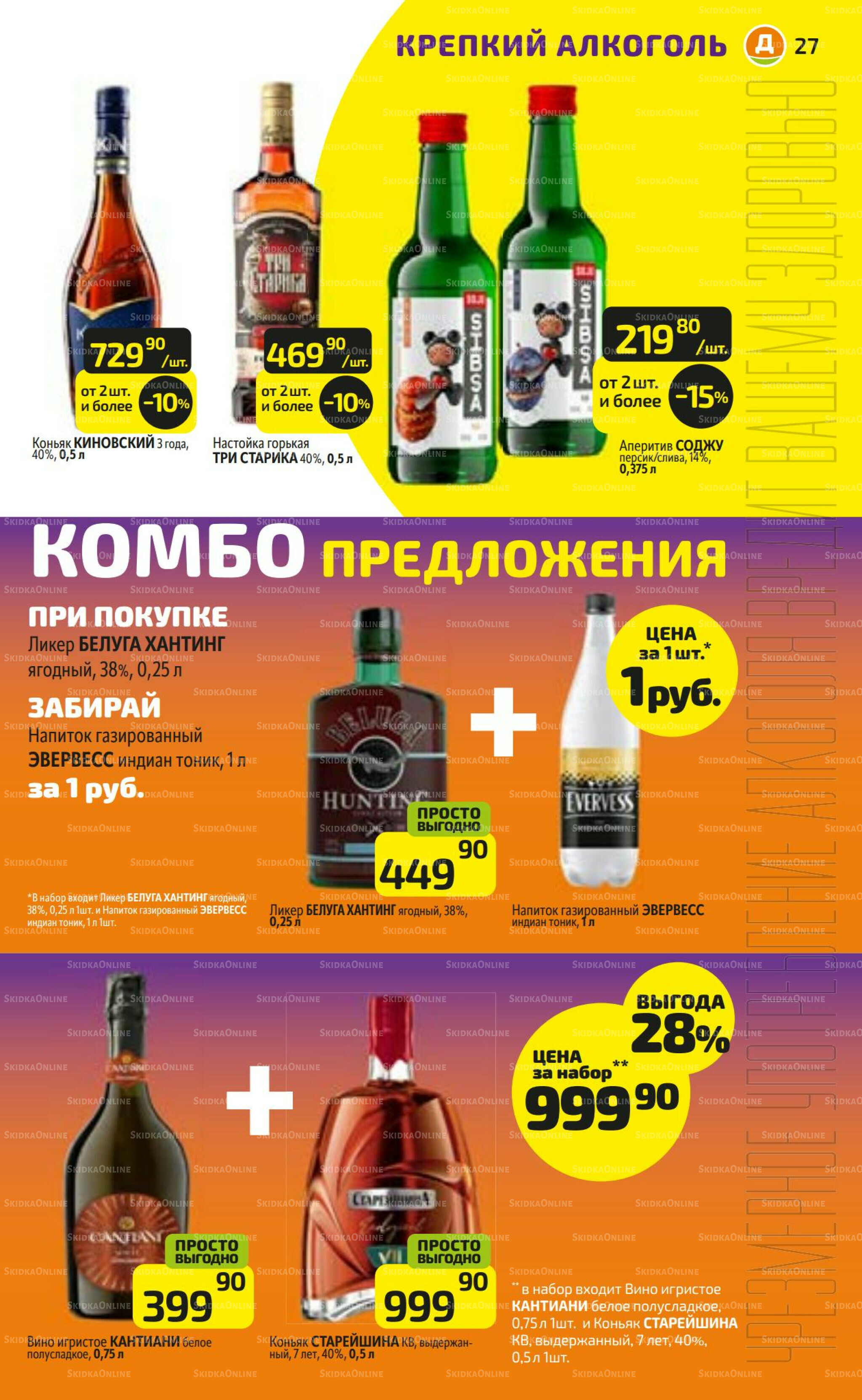 Предложение недели! 10  - 16 Ноября 2025 27