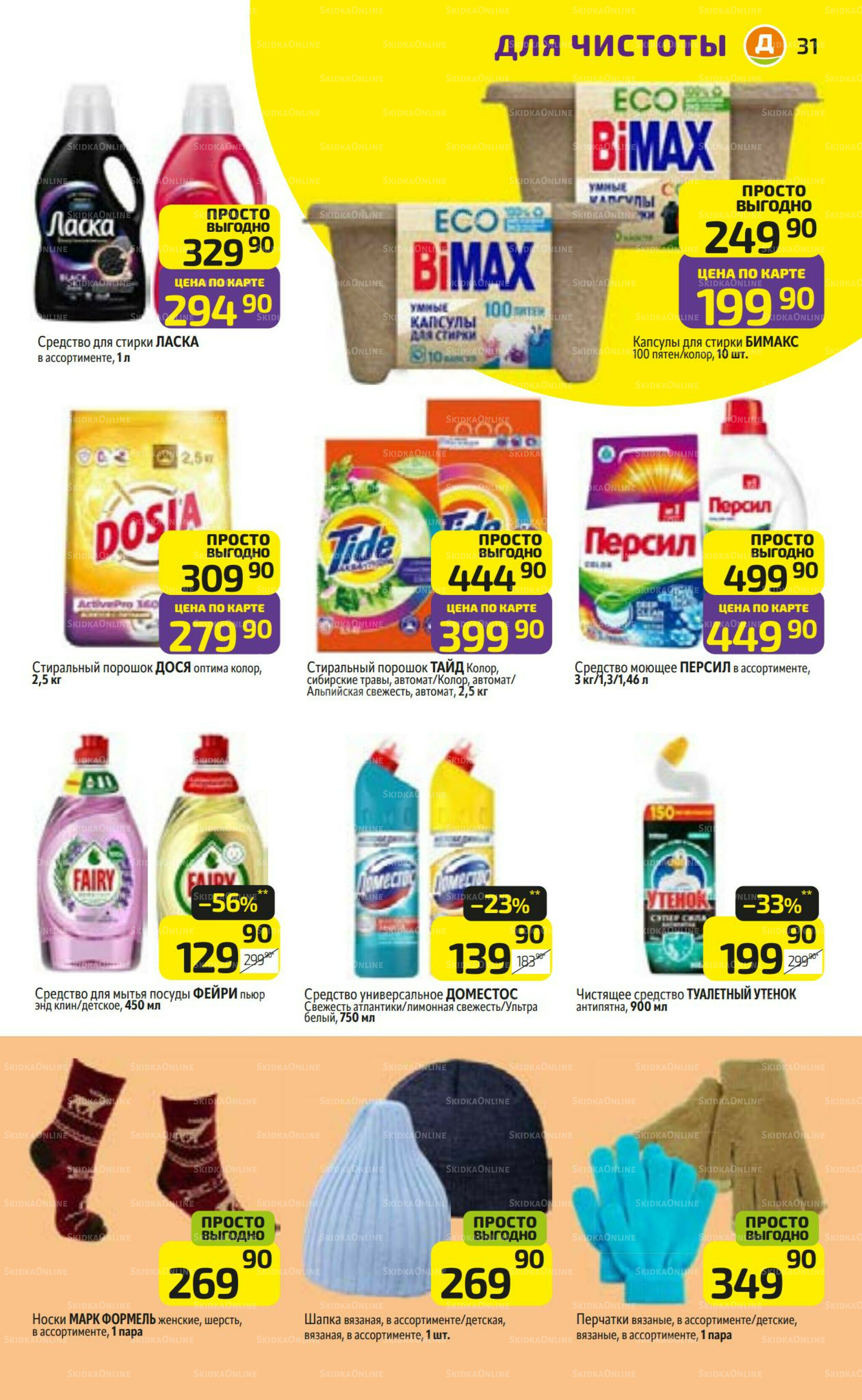 Предложение недели! 10  - 16 Ноября 2025 31