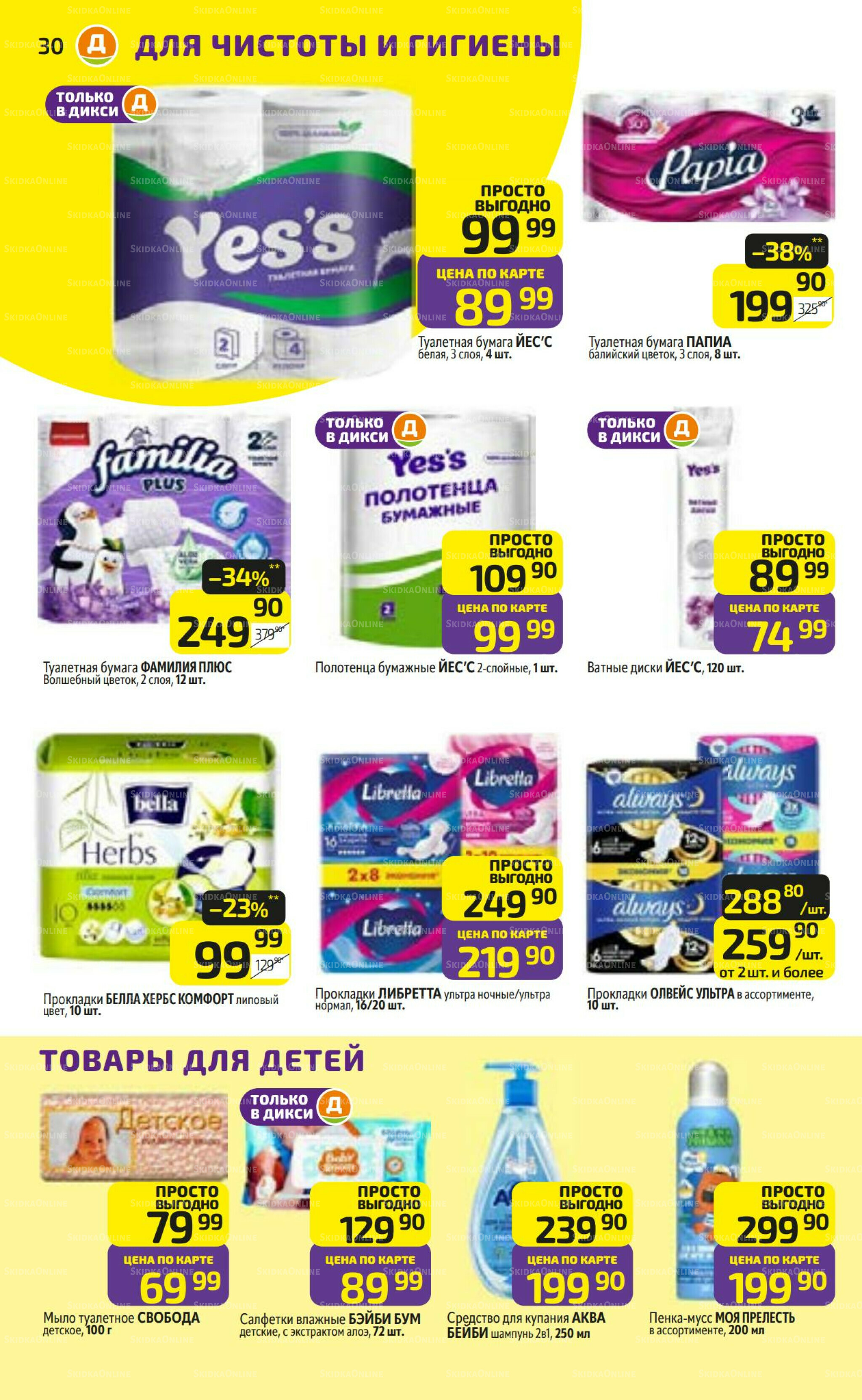 Предложение недели! 10  - 16 Ноября 2025 30