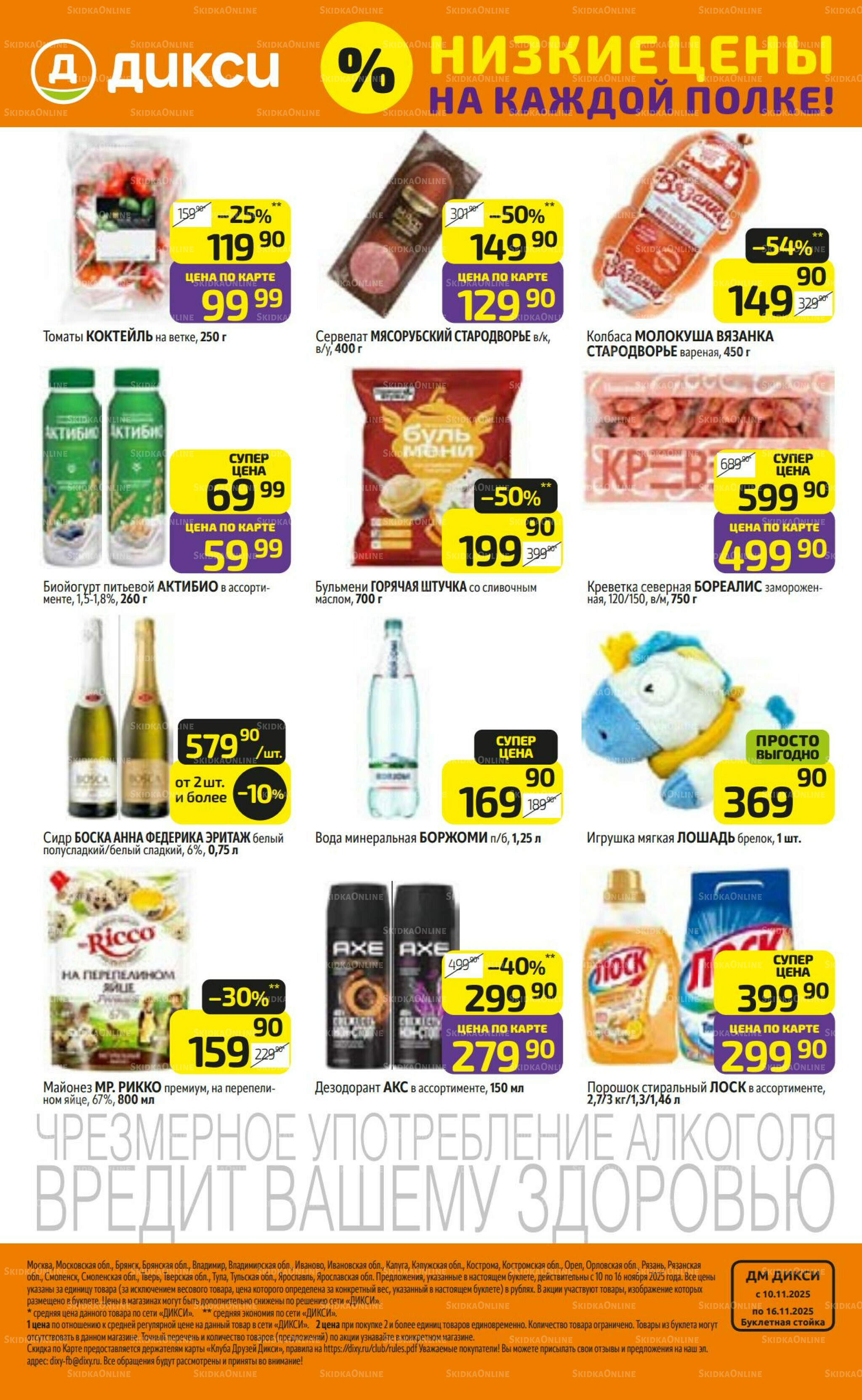 Предложение недели! 10  - 16 Ноября 2025 32