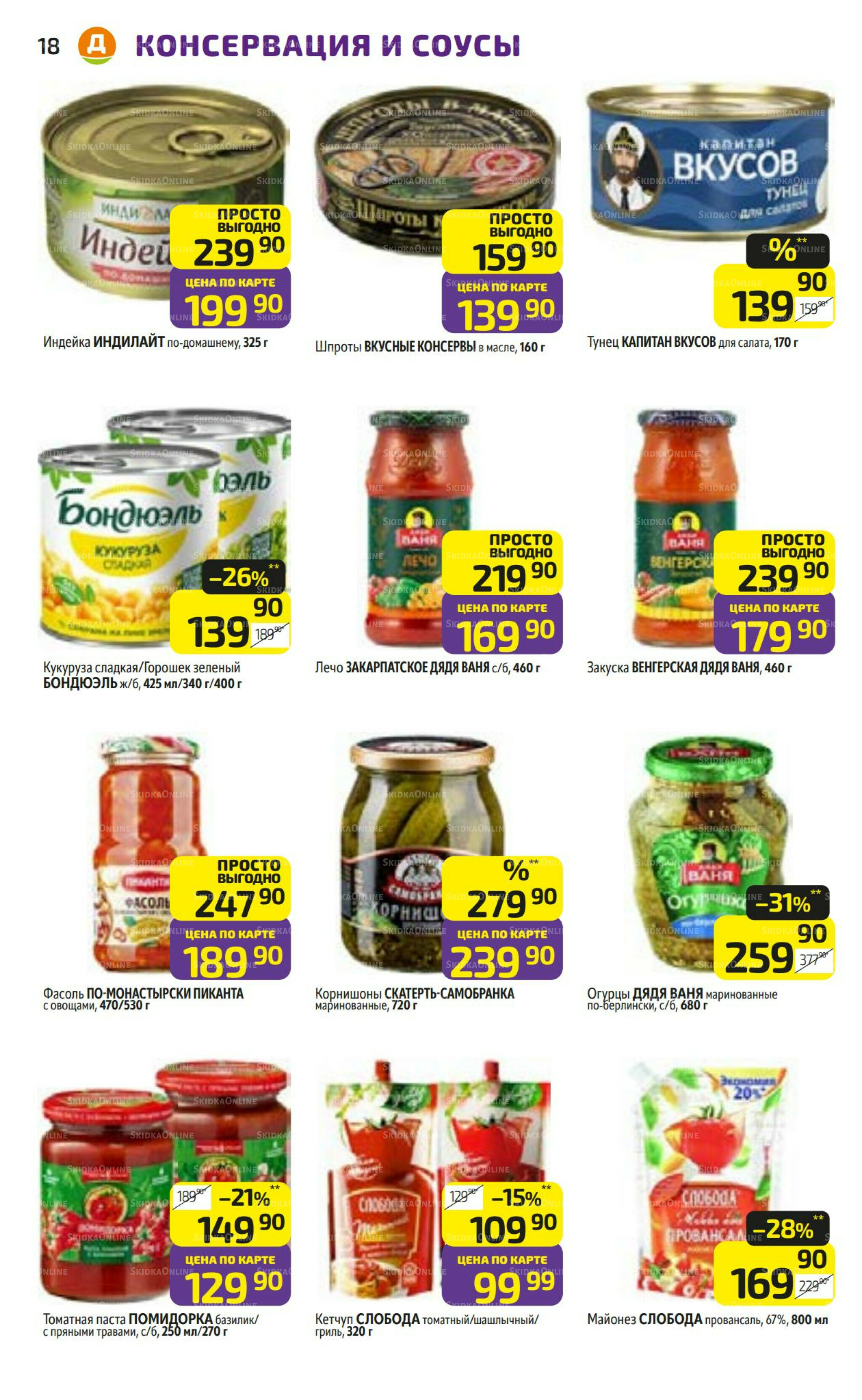 Предложение недели! 10  - 16 Ноября 2025 18