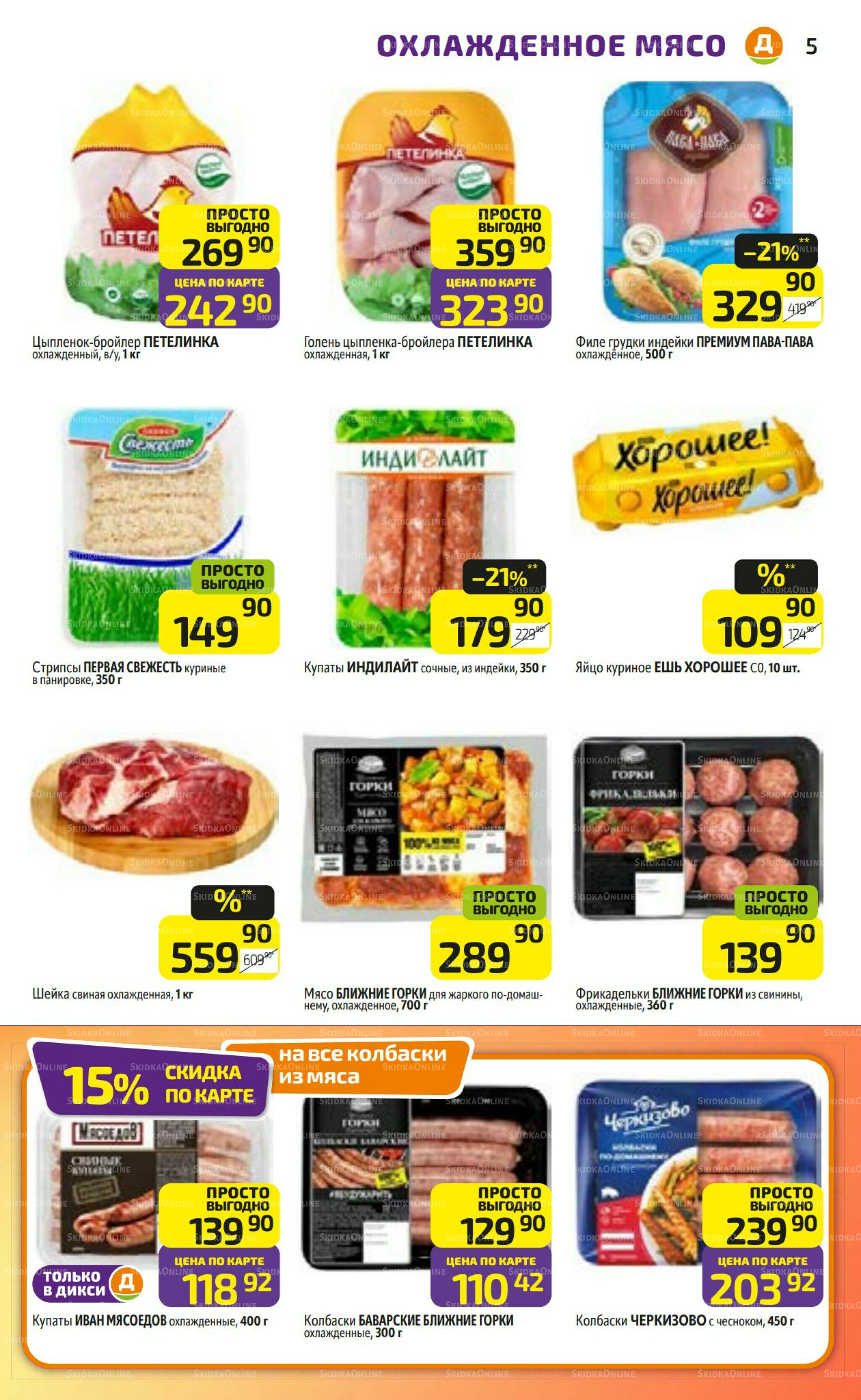 Предложение недели! 10  - 16 Ноября 2025 5