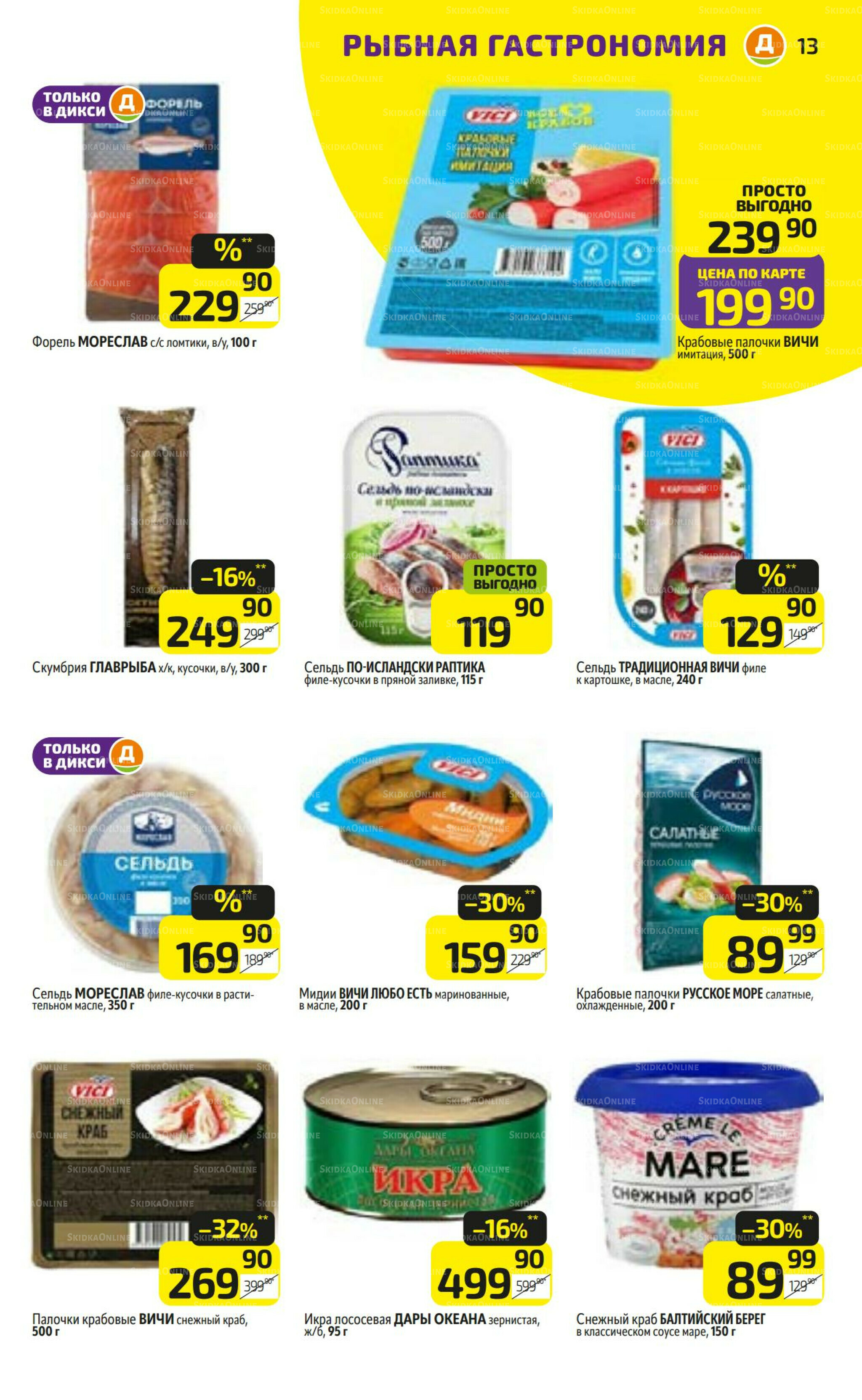 Предложение недели! 10  - 16 Ноября 2025 13