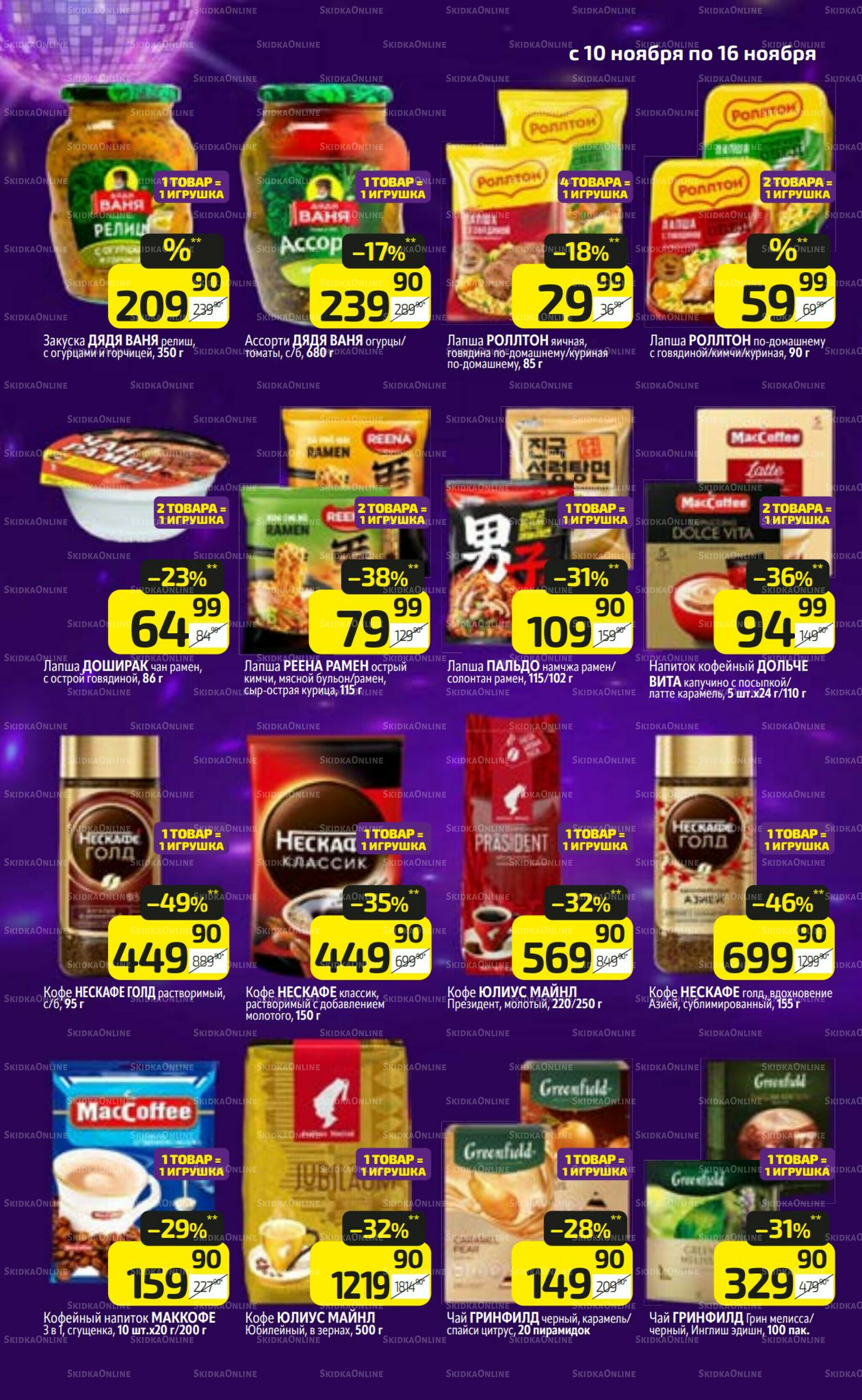 Предложение недели! 10  - 16 Ноября 2025 16