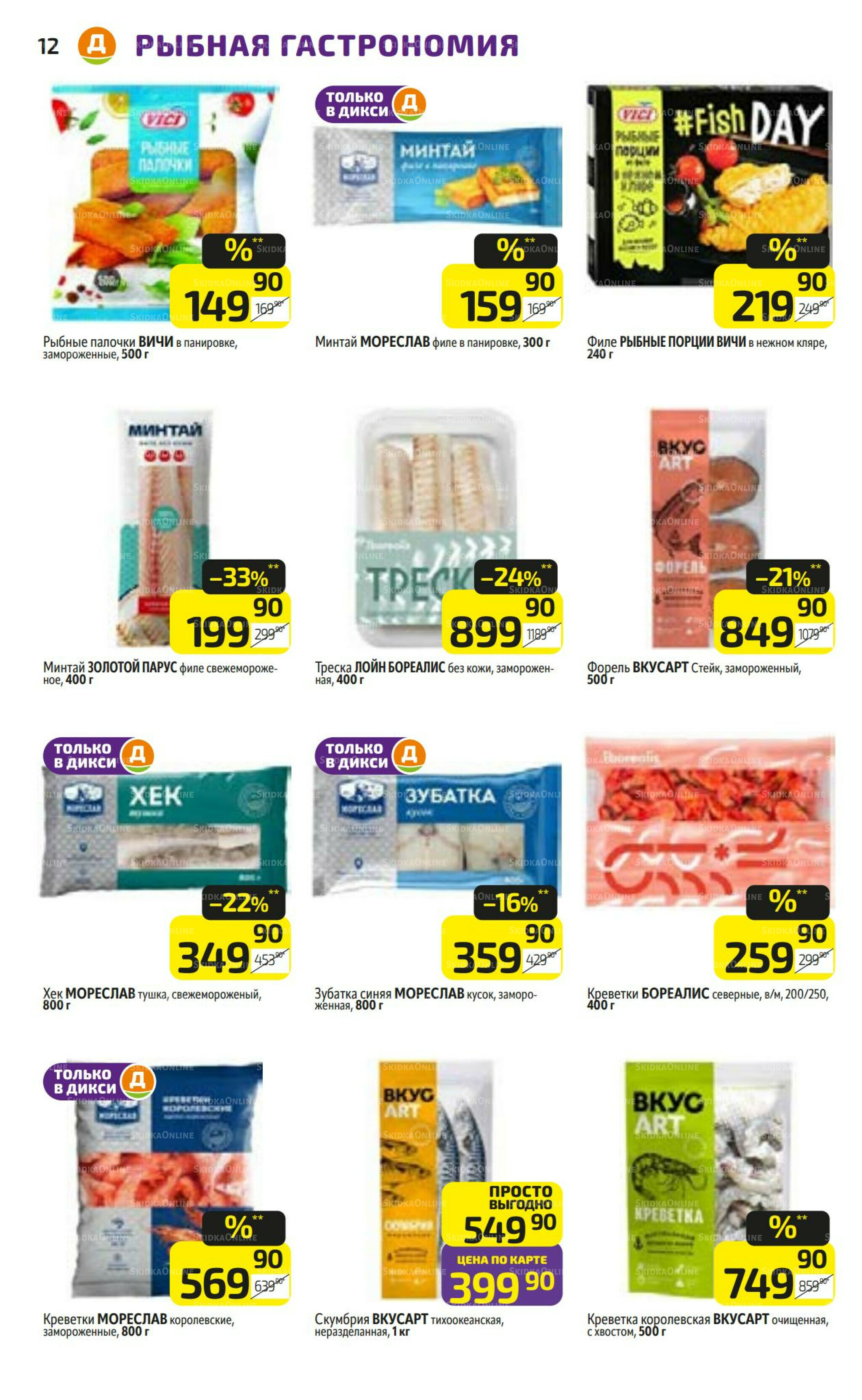 Предложение недели! 10  - 16 Ноября 2025 12