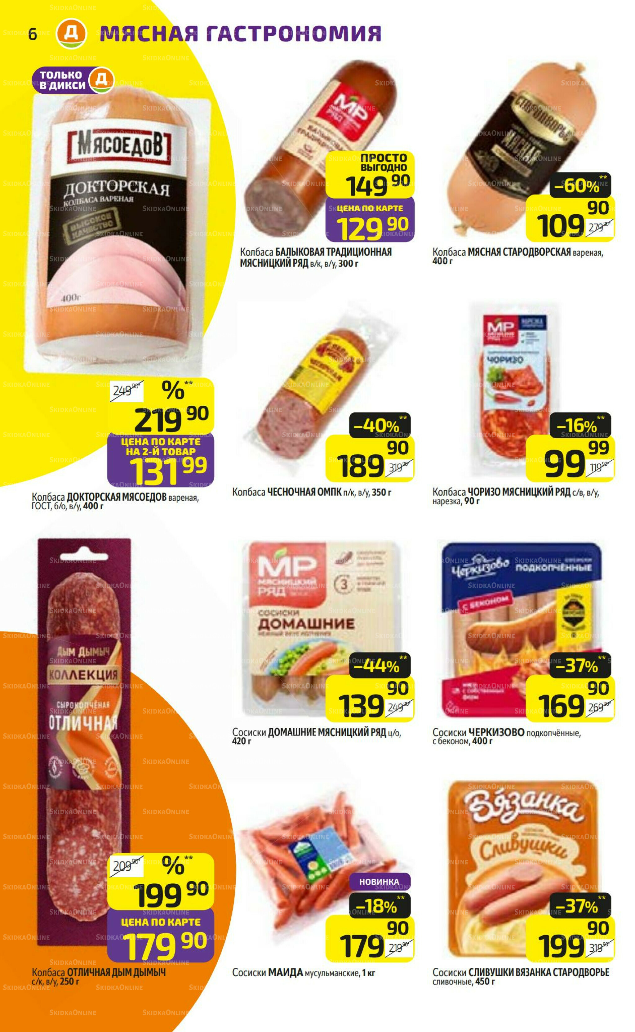 Предложение недели! 10  - 16 Ноября 2025 6