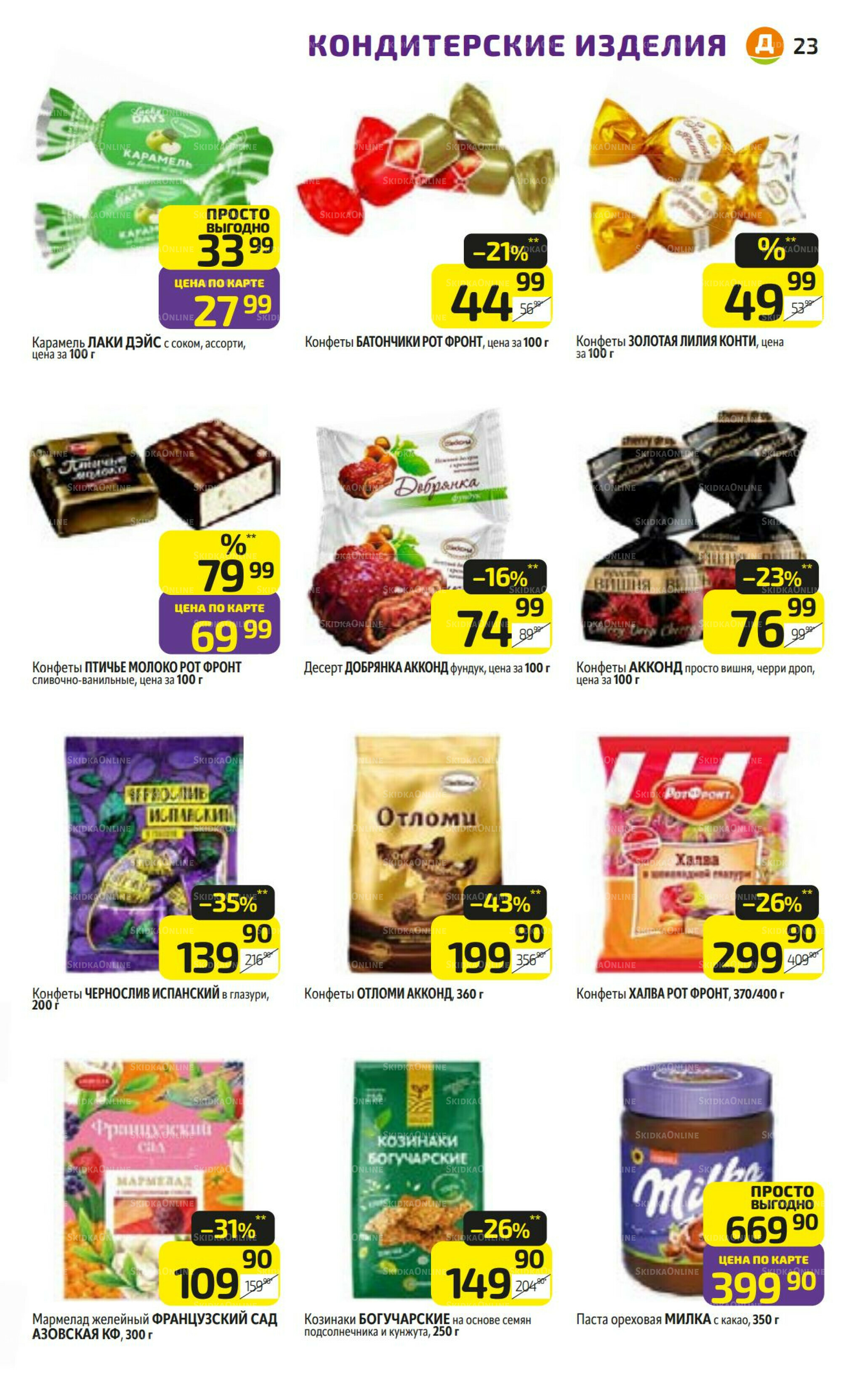 Предложение недели! 10  - 16 Ноября 2025 23