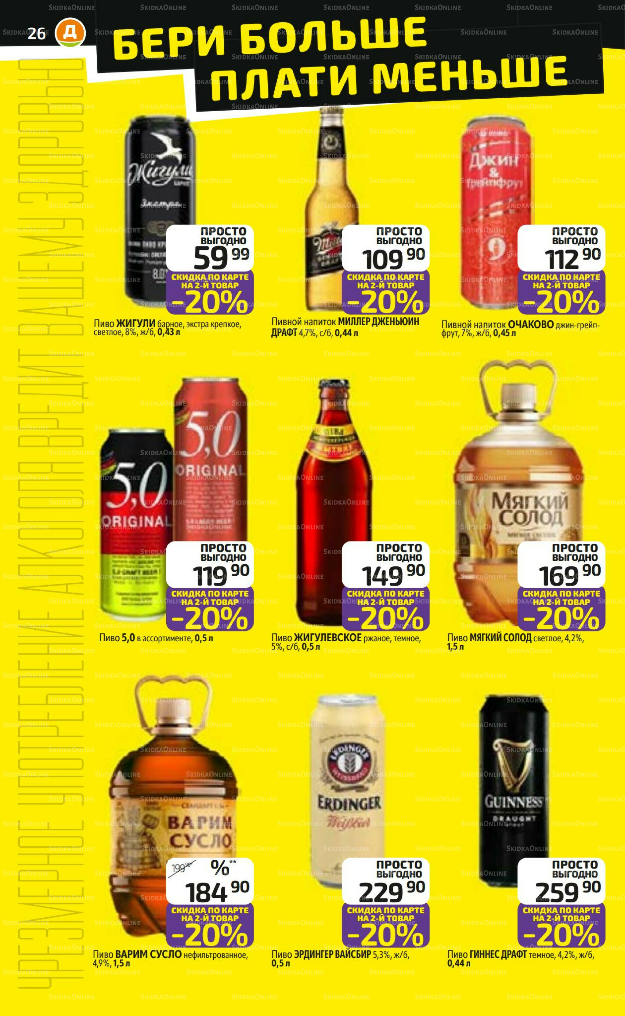 Предложение недели! 10  - 16 Ноября 2025 26