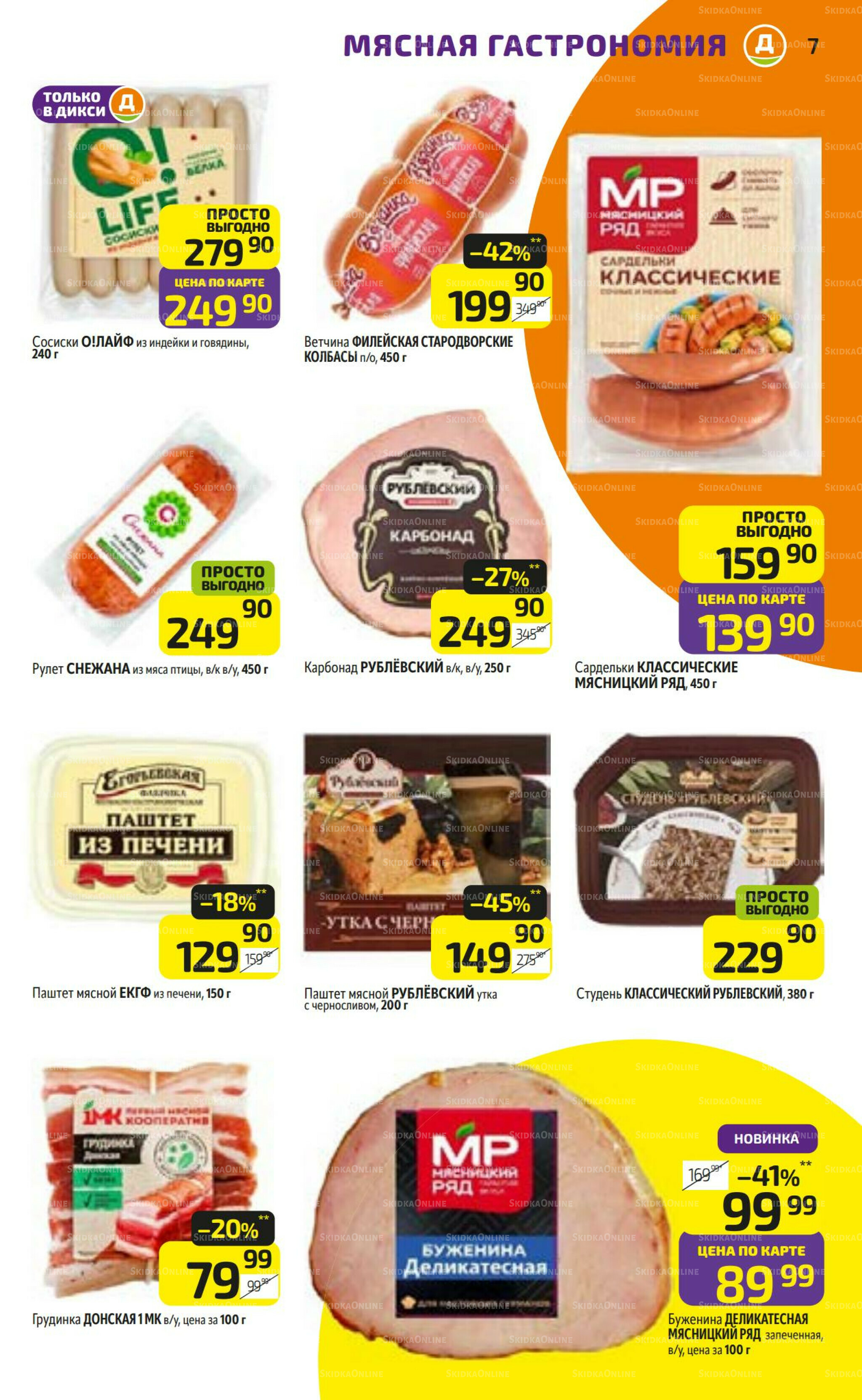 Предложение недели! 10  - 16 Ноября 2025 7