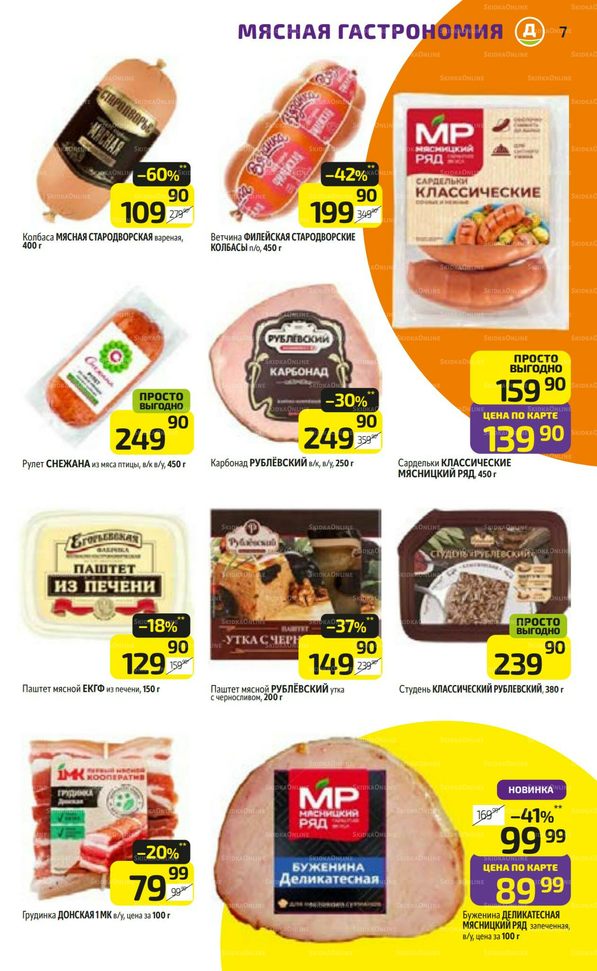 Предложение недели! 10  - 16 Ноября 2025 7