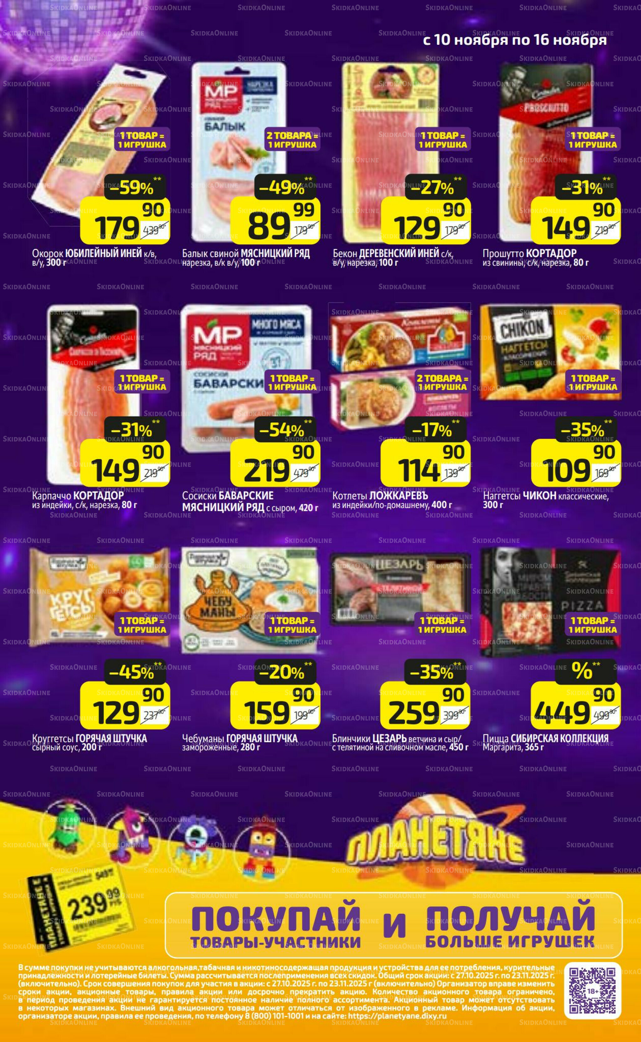 Предложение недели! 10  - 16 Ноября 2025 14