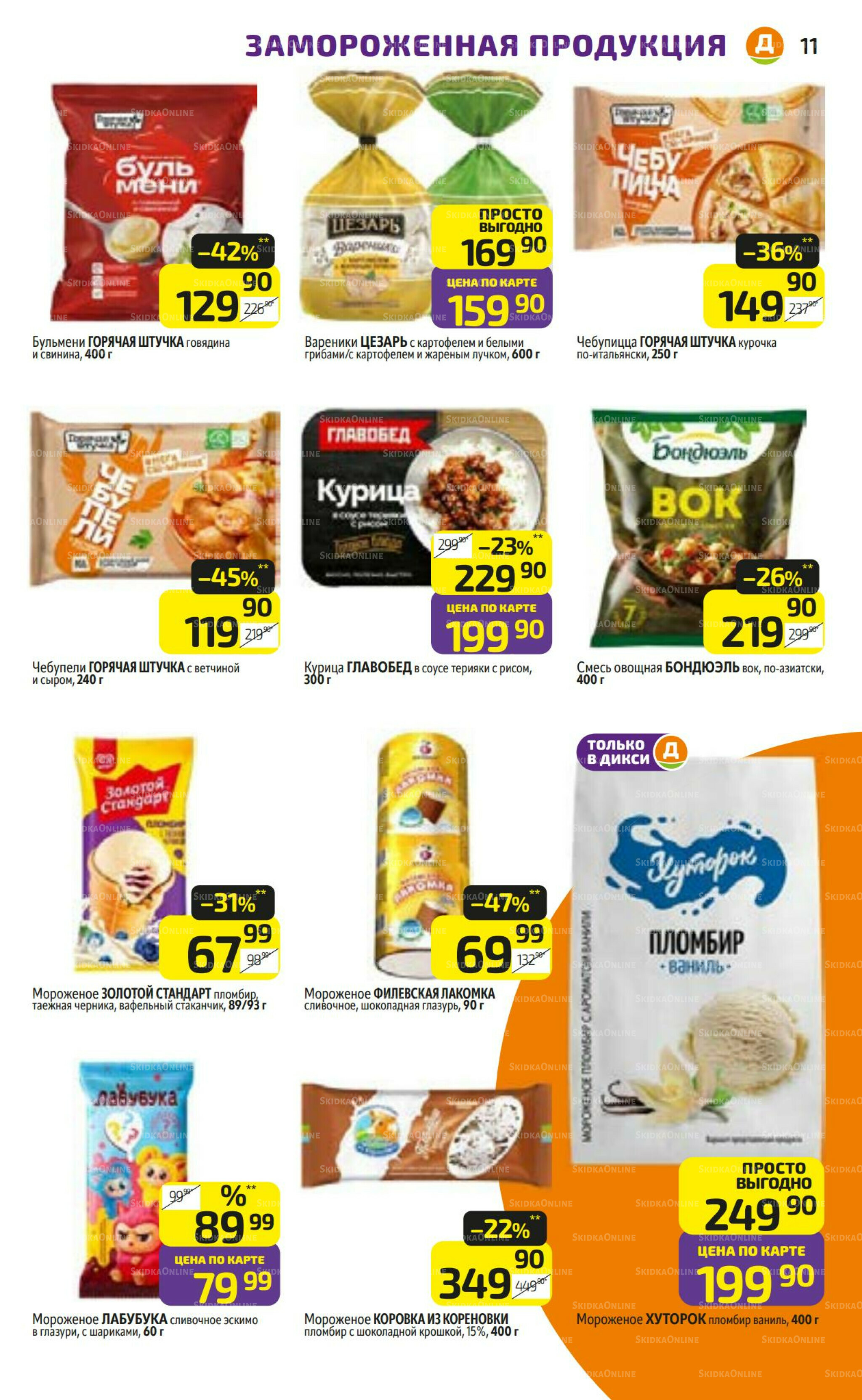 Предложение недели! 10  - 16 Ноября 2025 11