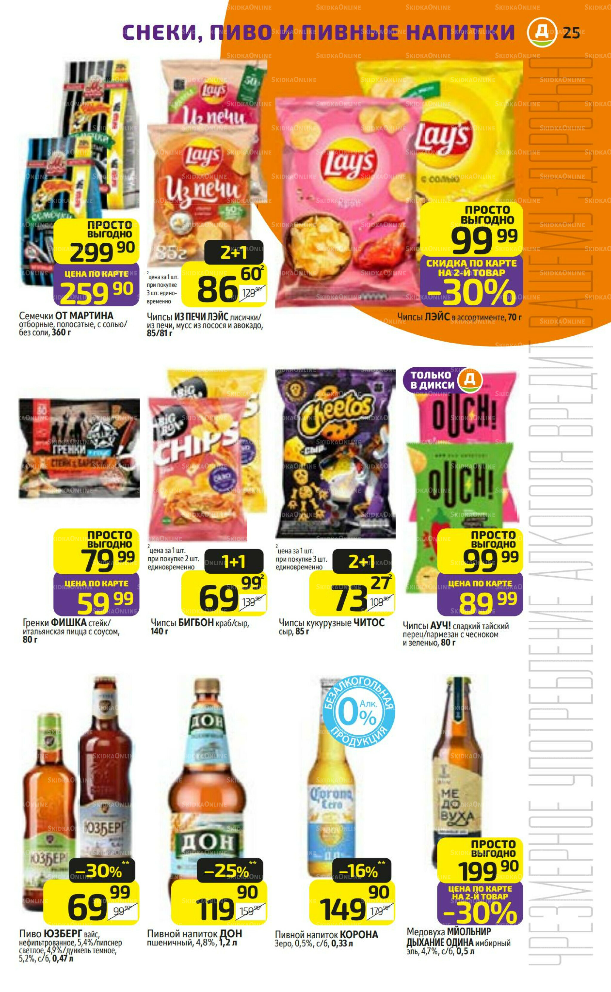 Предложение недели! 10  - 16 Ноября 2025 25