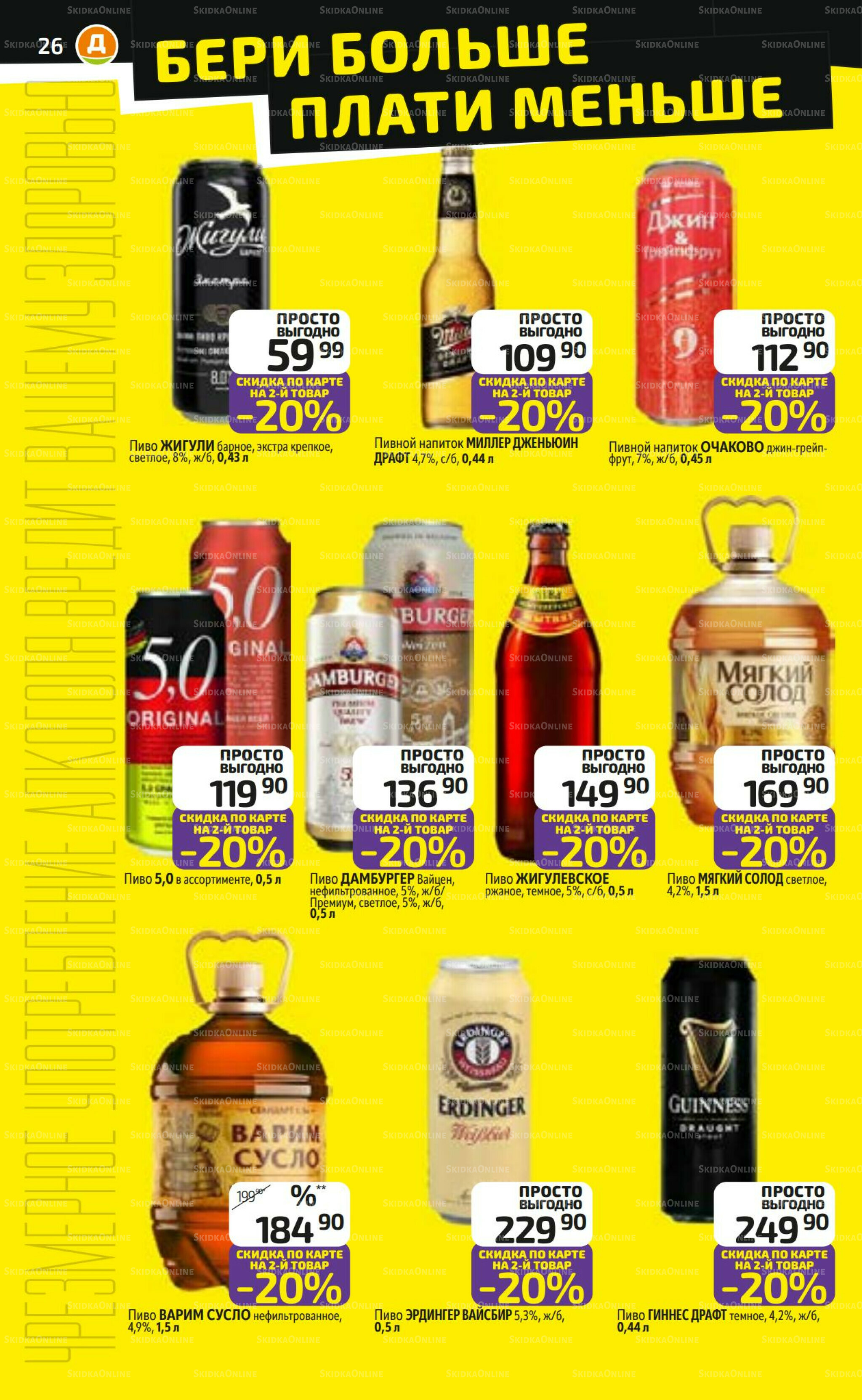 Предложение недели! 10  - 16 Ноября 2025 26