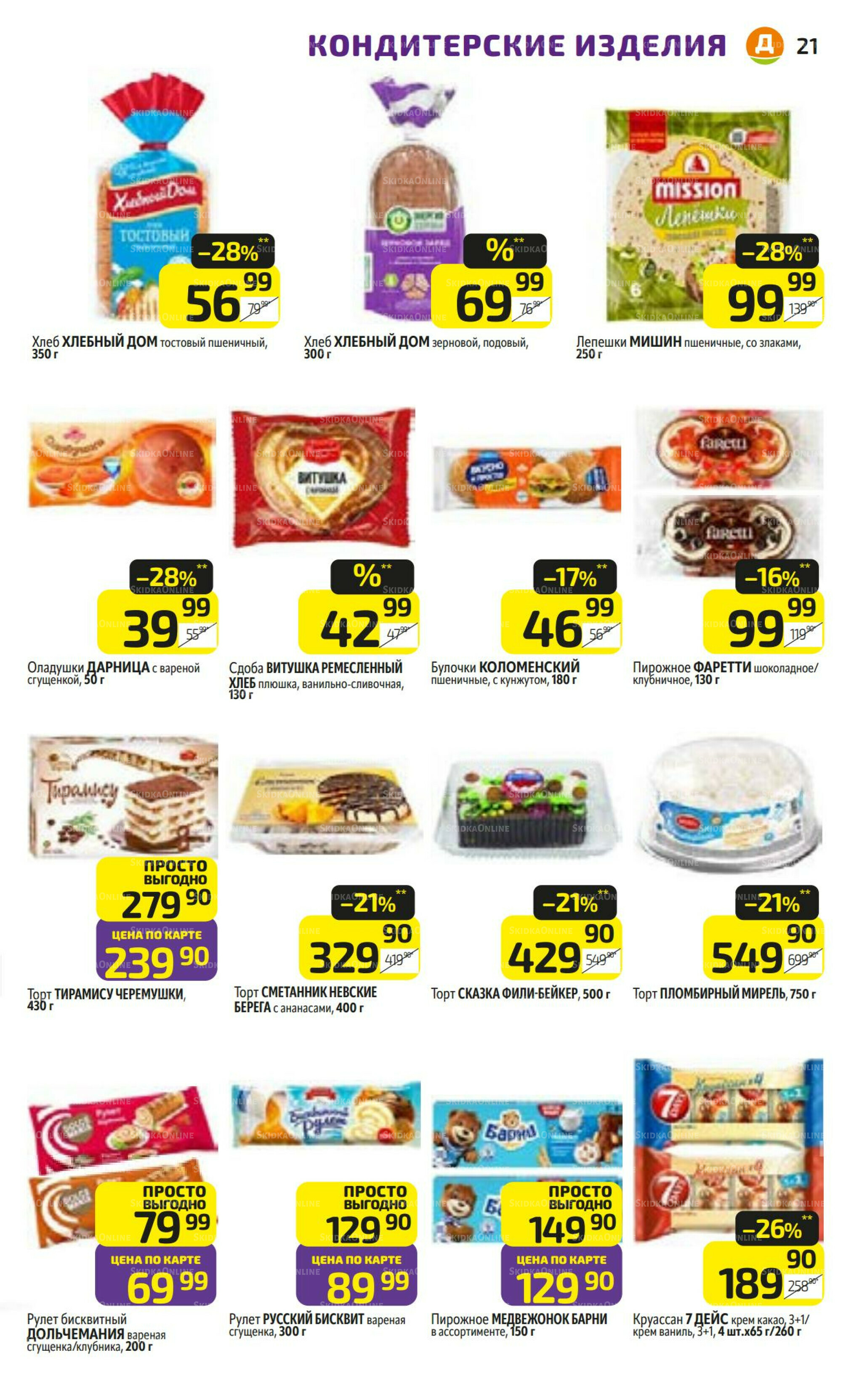 Предложение недели! 10  - 16 Ноября 2025 21